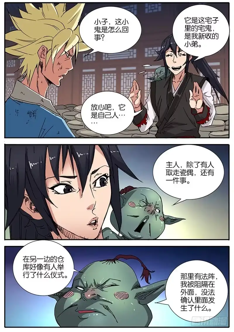 《影都暗卫》60.逃遁 第10页