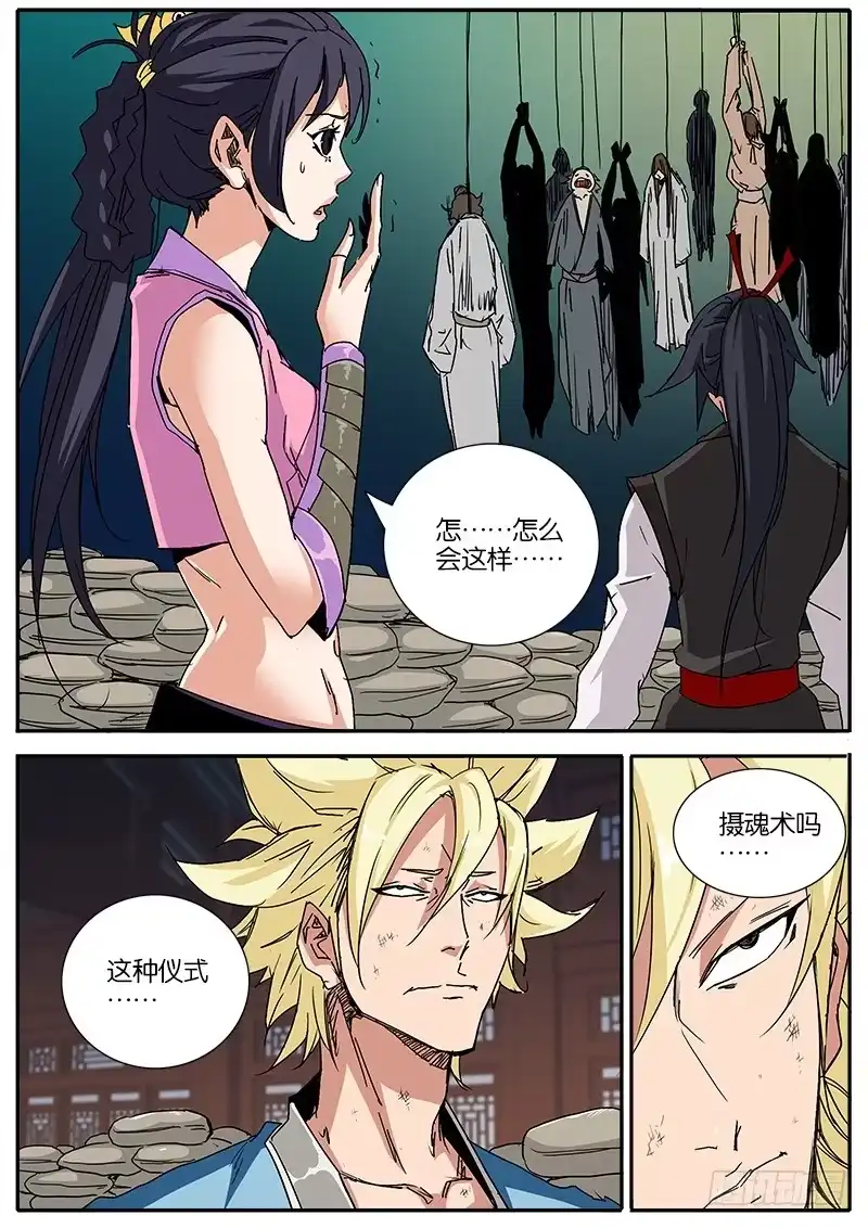 《影都暗卫》60.逃遁 第14页