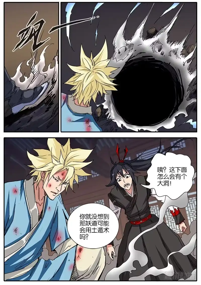 《影都暗卫》60.逃遁 第7页