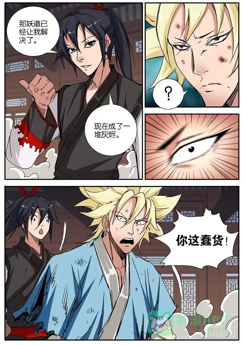 《影都暗卫》60.逃遁 第6页