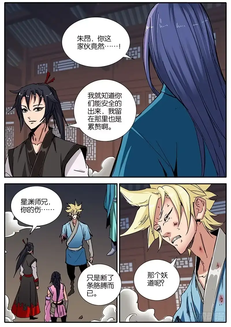 《影都暗卫》60.逃遁 第5页
