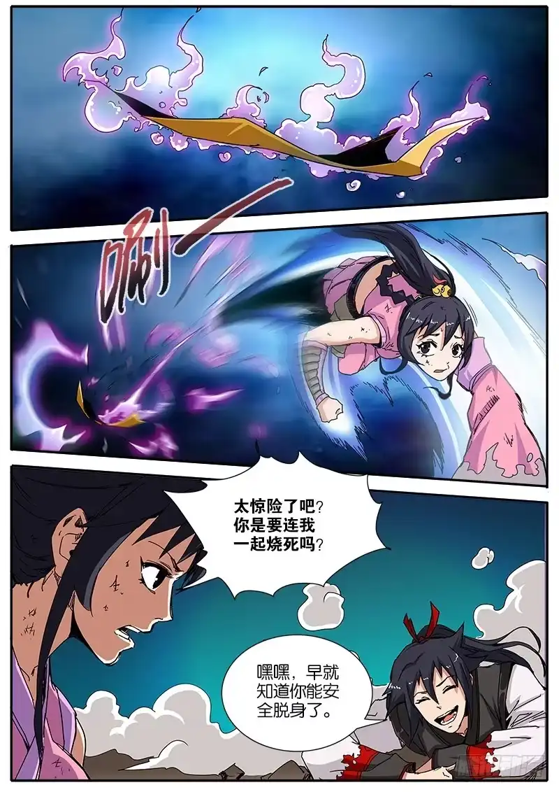 《影都暗卫》60.逃遁 第17页
