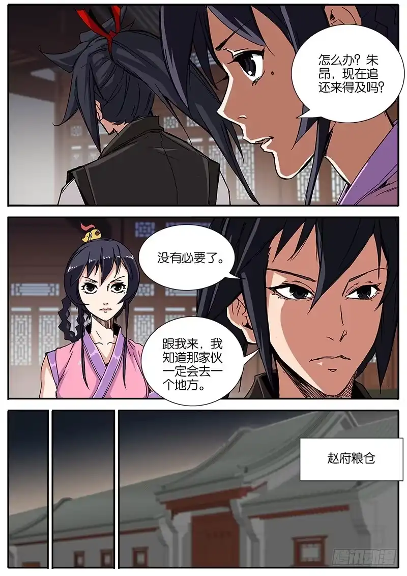 《影都暗卫》60.逃遁 第8页