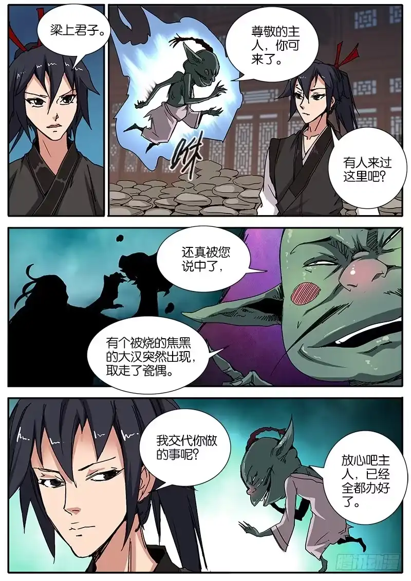 《影都暗卫》60.逃遁 第9页