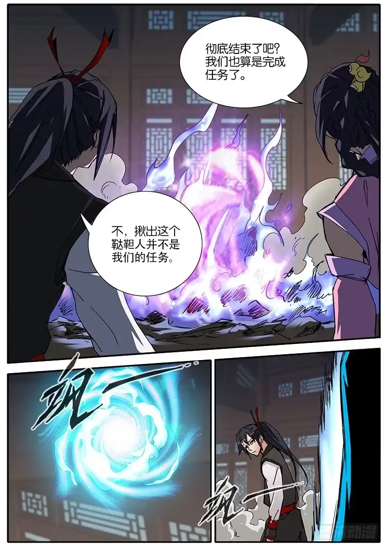 《影都暗卫》60.逃遁 第3页