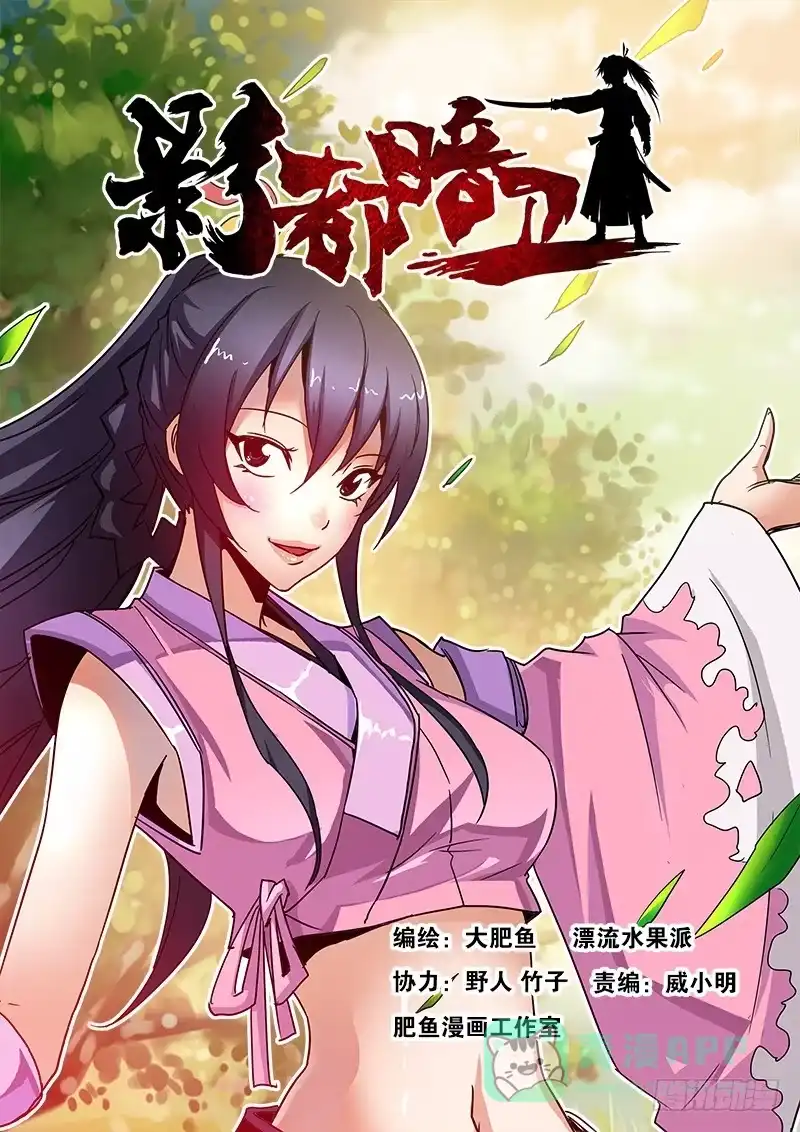 《影都暗卫》60.逃遁 第1页