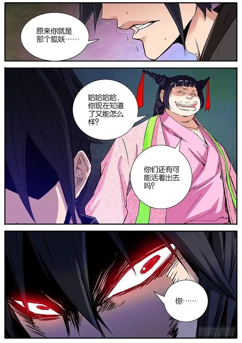 《影都暗卫》60.逃遁 第15页