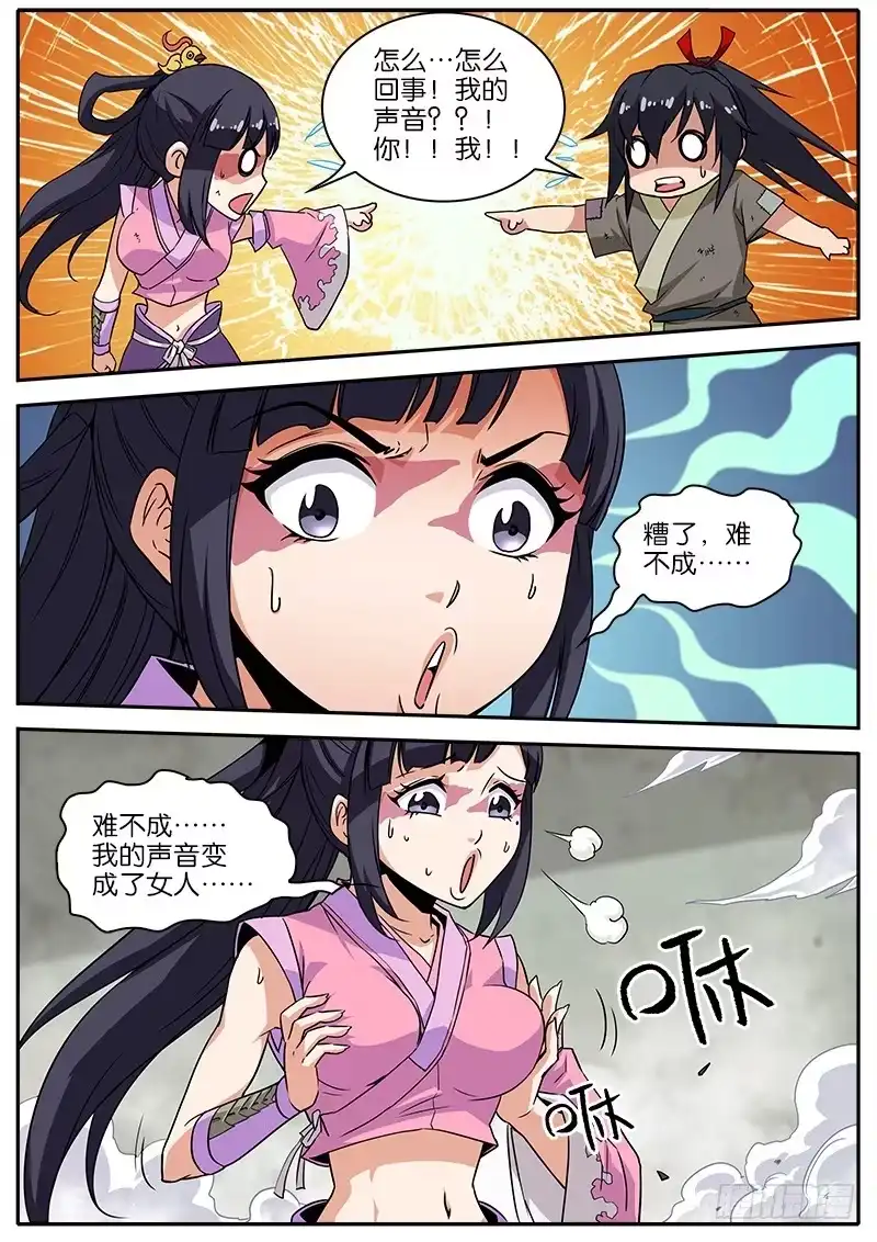 《影都暗卫》6.交换 第9页