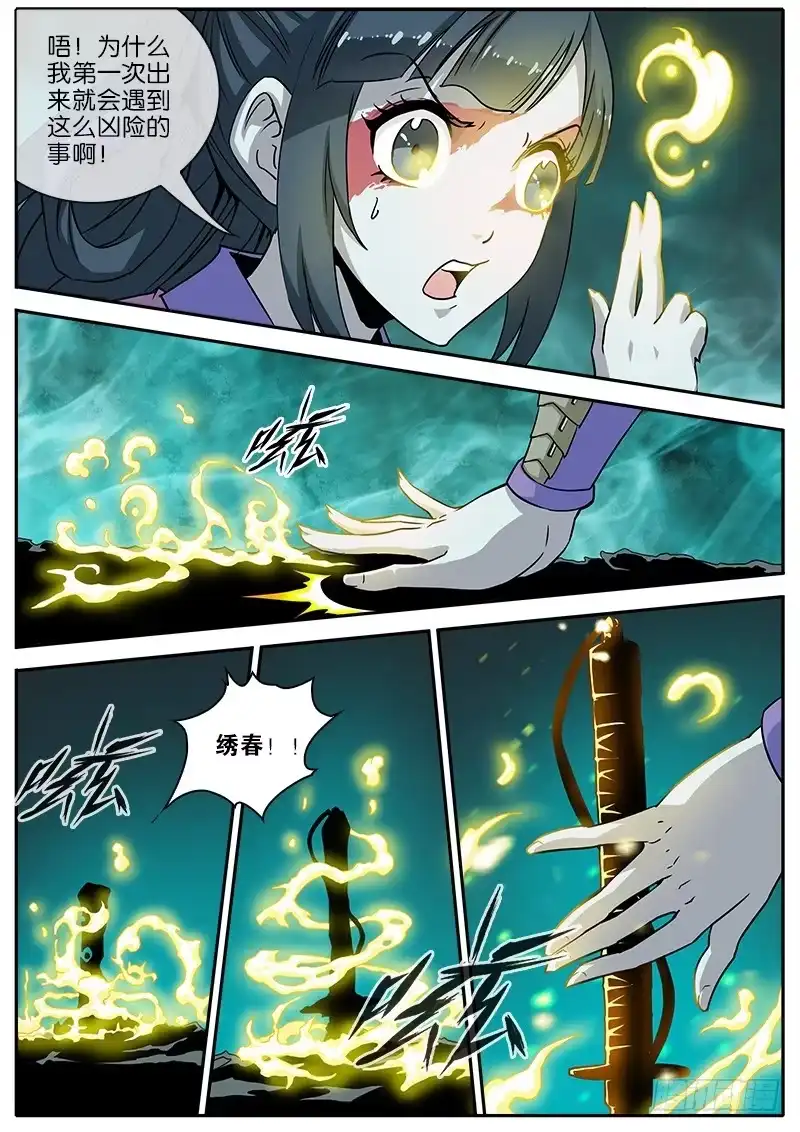 《影都暗卫》6.交换 第4页