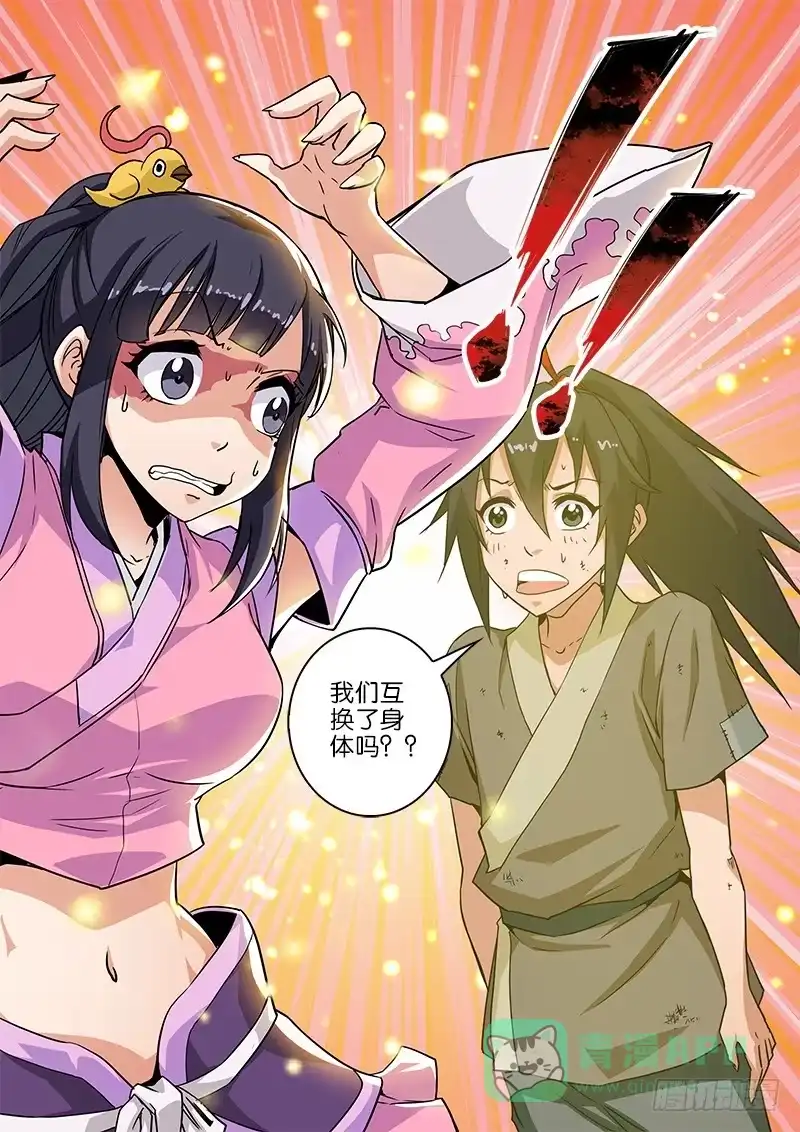 《影都暗卫》6.交换 第11页