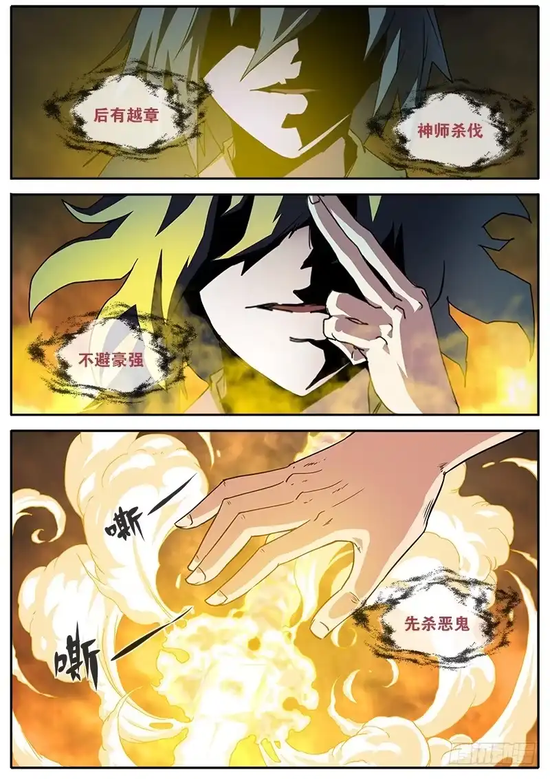 《影都暗卫》7.杀鬼咒 第9页