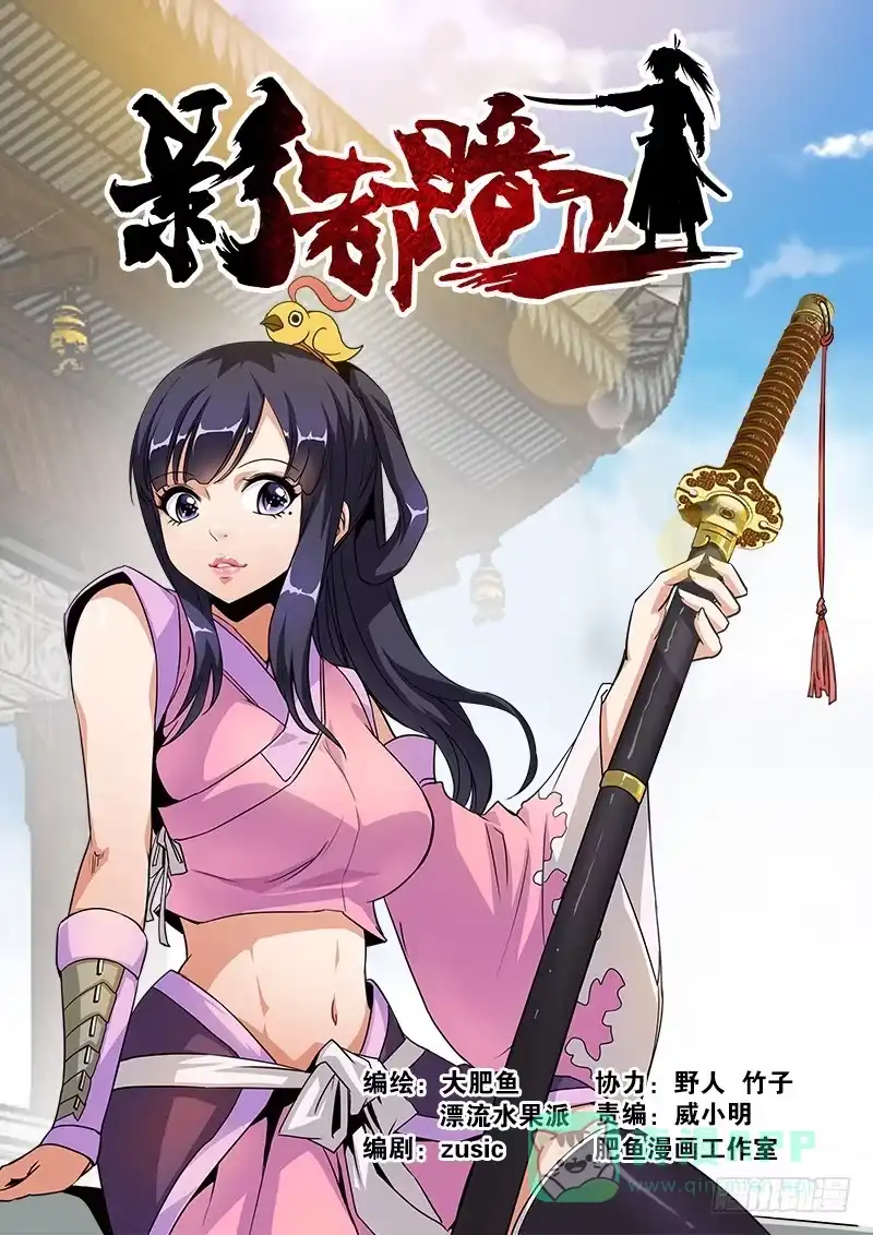 《影都暗卫》7.杀鬼咒 第1页