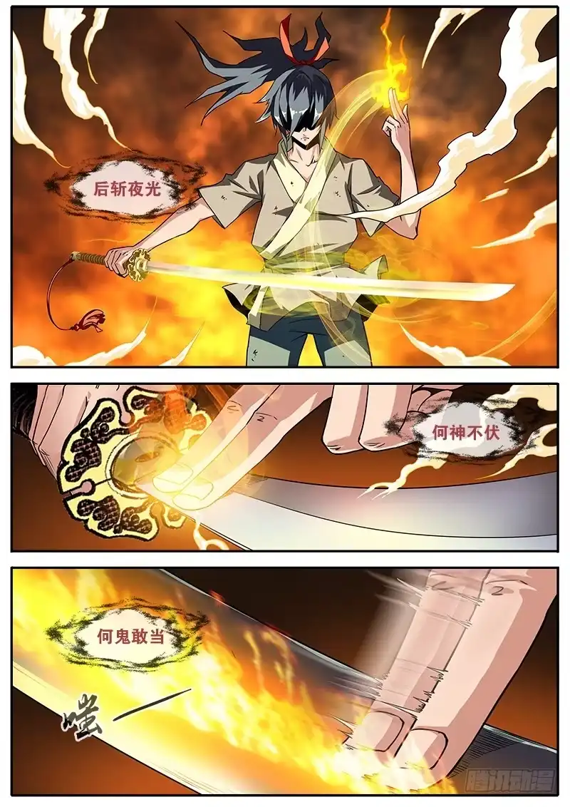 《影都暗卫》7.杀鬼咒 第10页