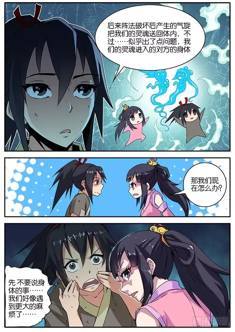 《影都暗卫》7.杀鬼咒 第4页