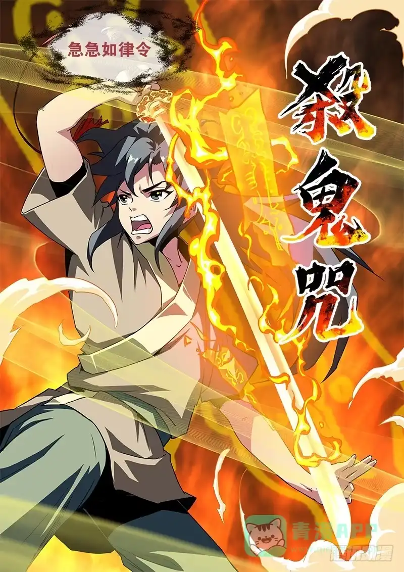 《影都暗卫》7.杀鬼咒 第11页