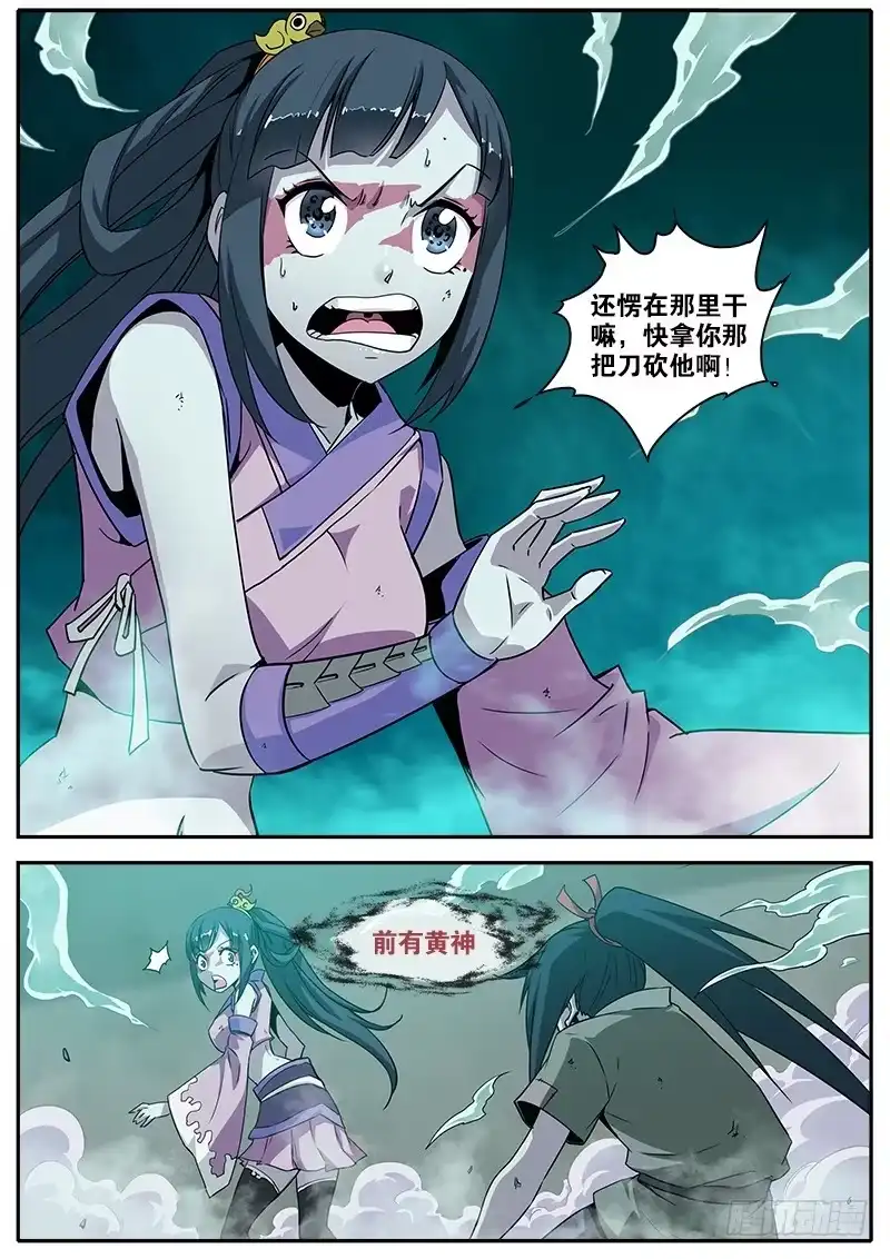 《影都暗卫》7.杀鬼咒 第8页