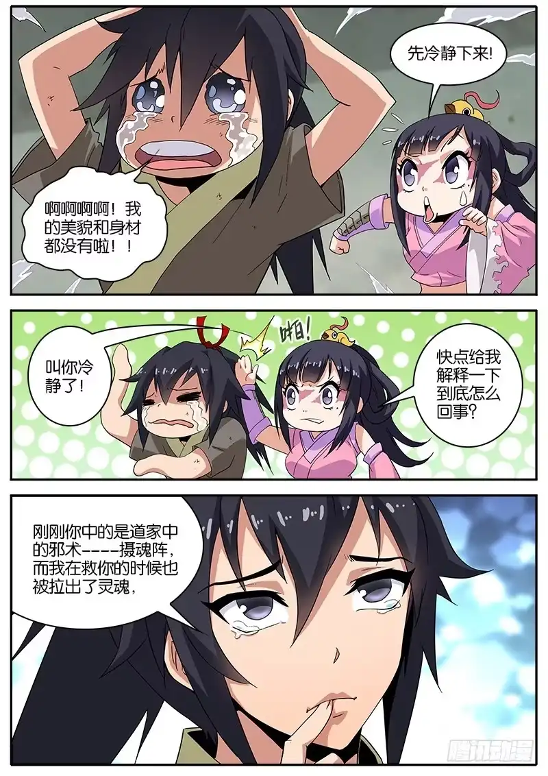 《影都暗卫》7.杀鬼咒 第2页