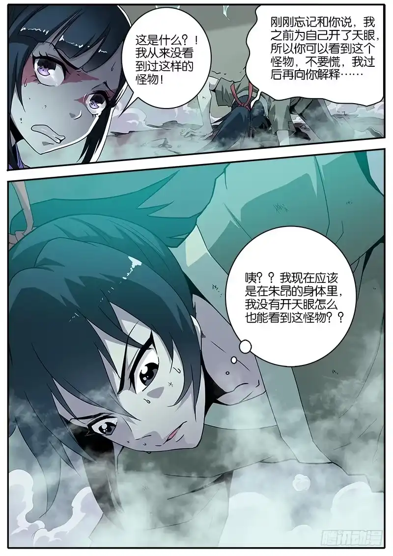 《影都暗卫》7.杀鬼咒 第7页
