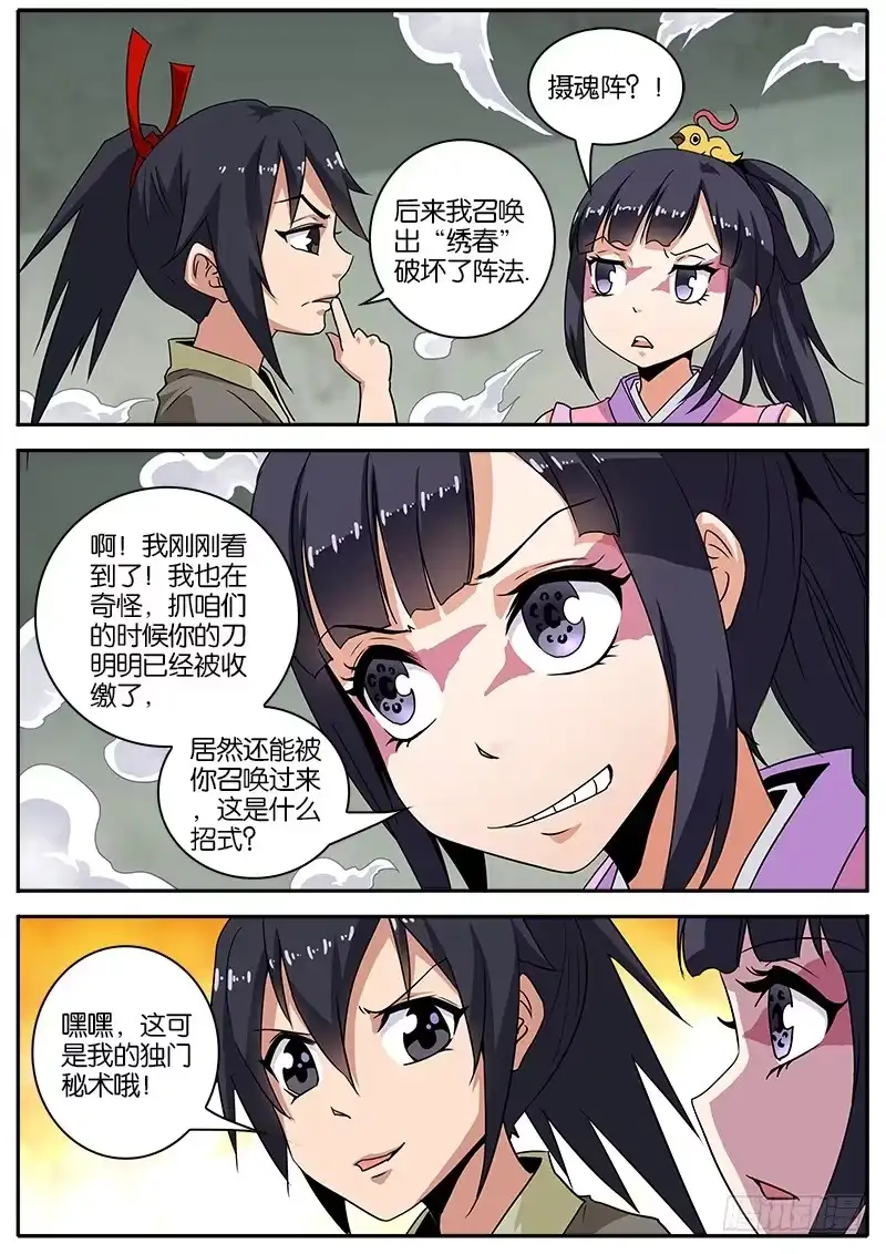 《影都暗卫》7.杀鬼咒 第3页