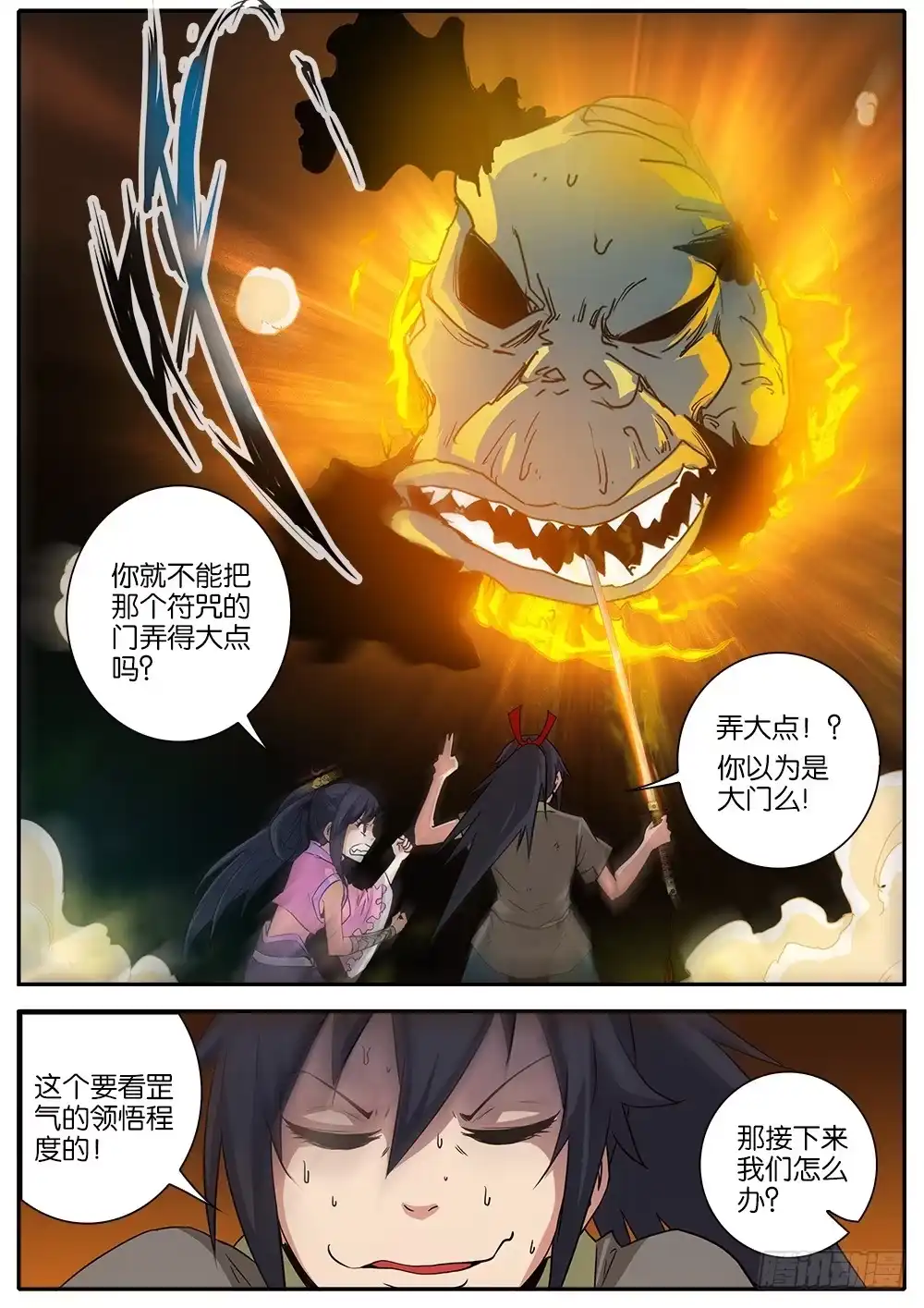 《影都暗卫》8.花之恶鬼 第4页