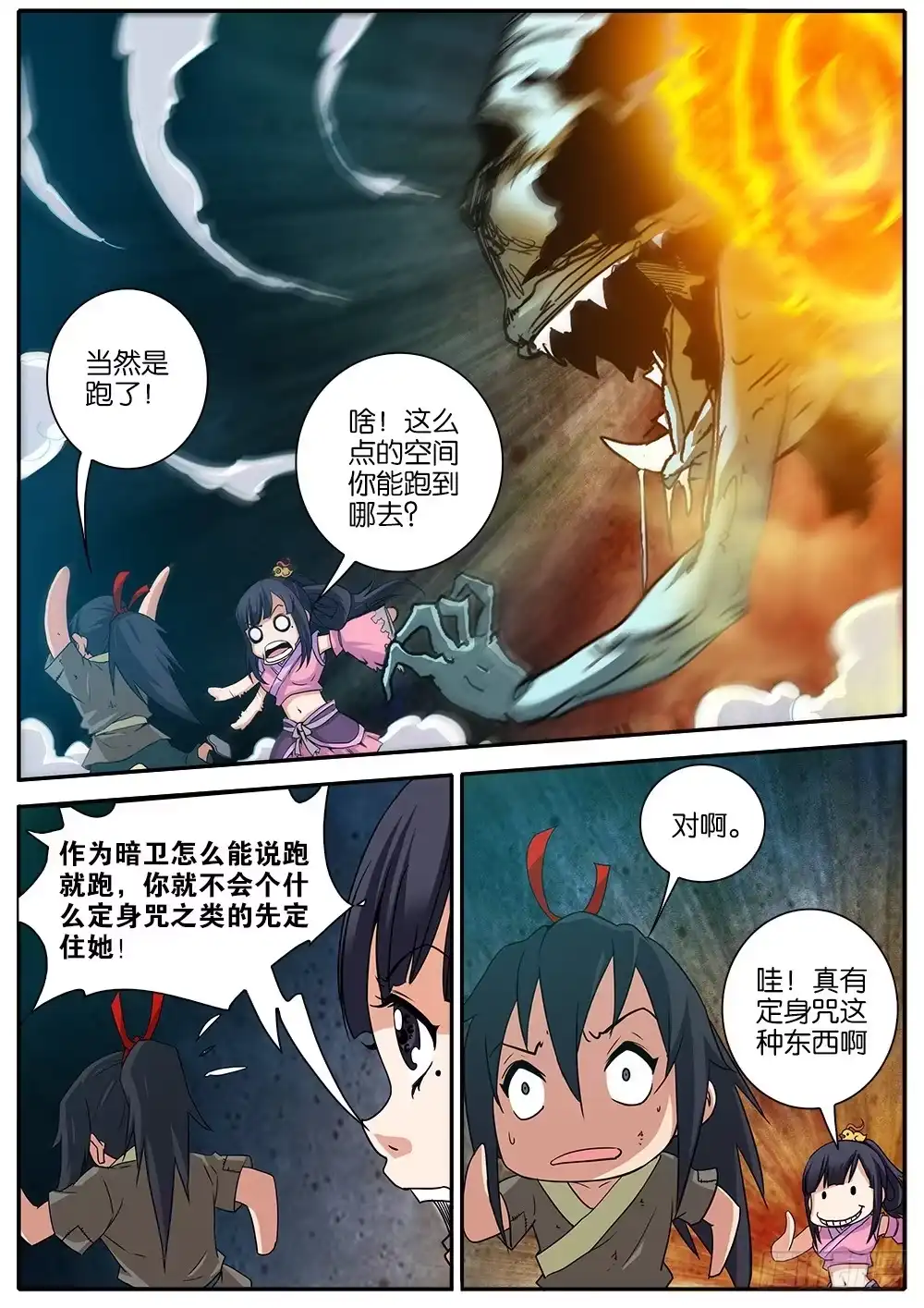 《影都暗卫》8.花之恶鬼 第5页