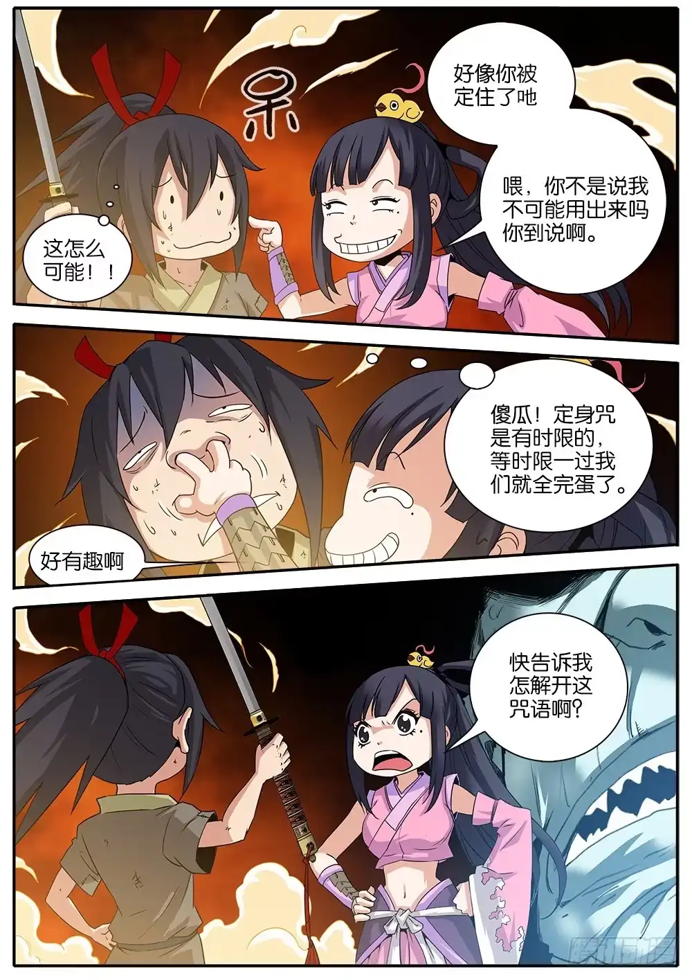 《影都暗卫》8.花之恶鬼 第8页