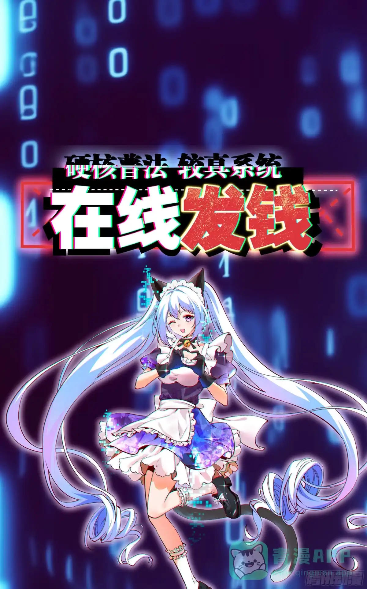 《硬核普法！较真系统在线发钱！》上线预告 第1页