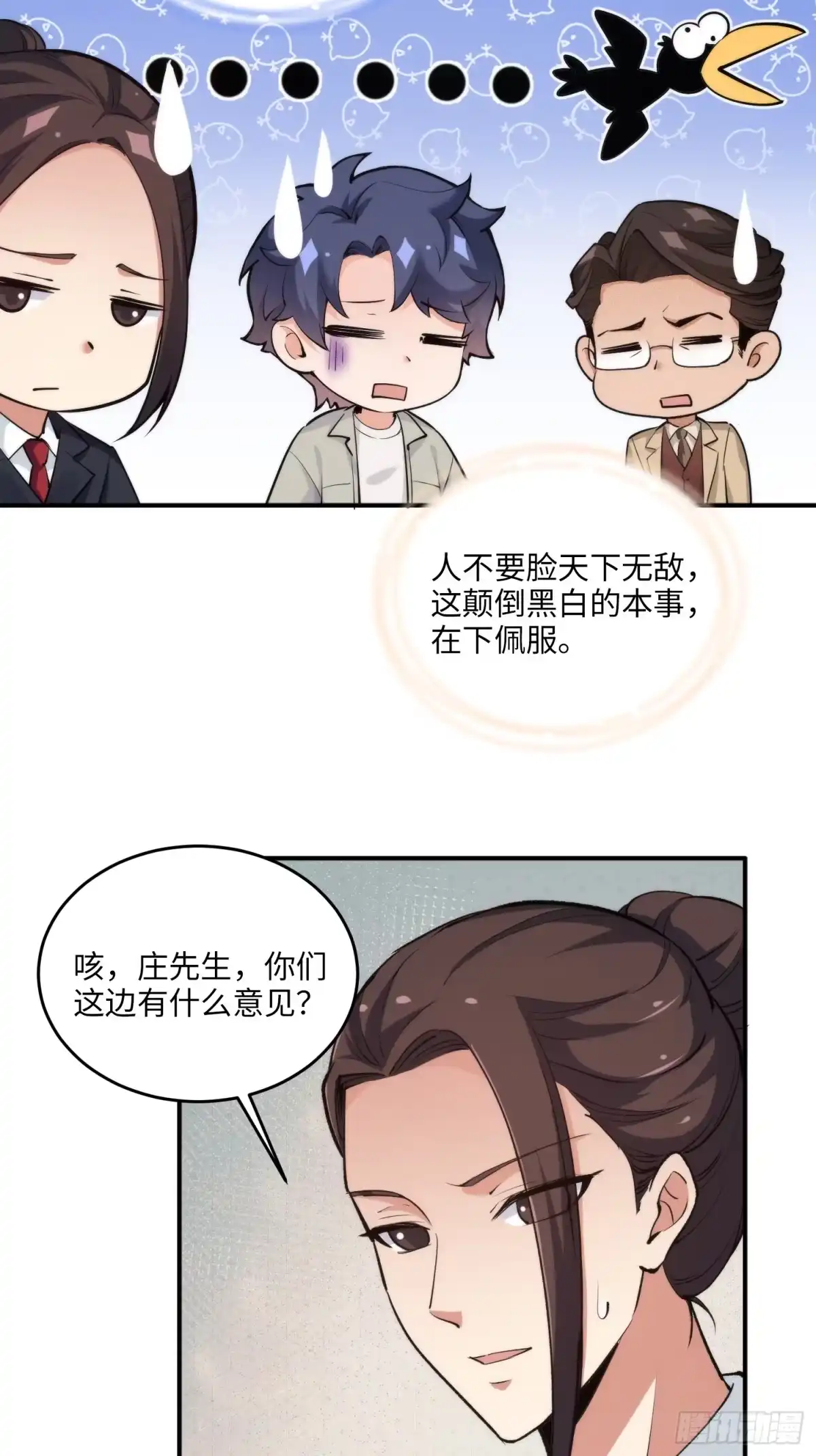 《硬核普法！较真系统在线发钱！》10集：依法惩治找回者 第5页