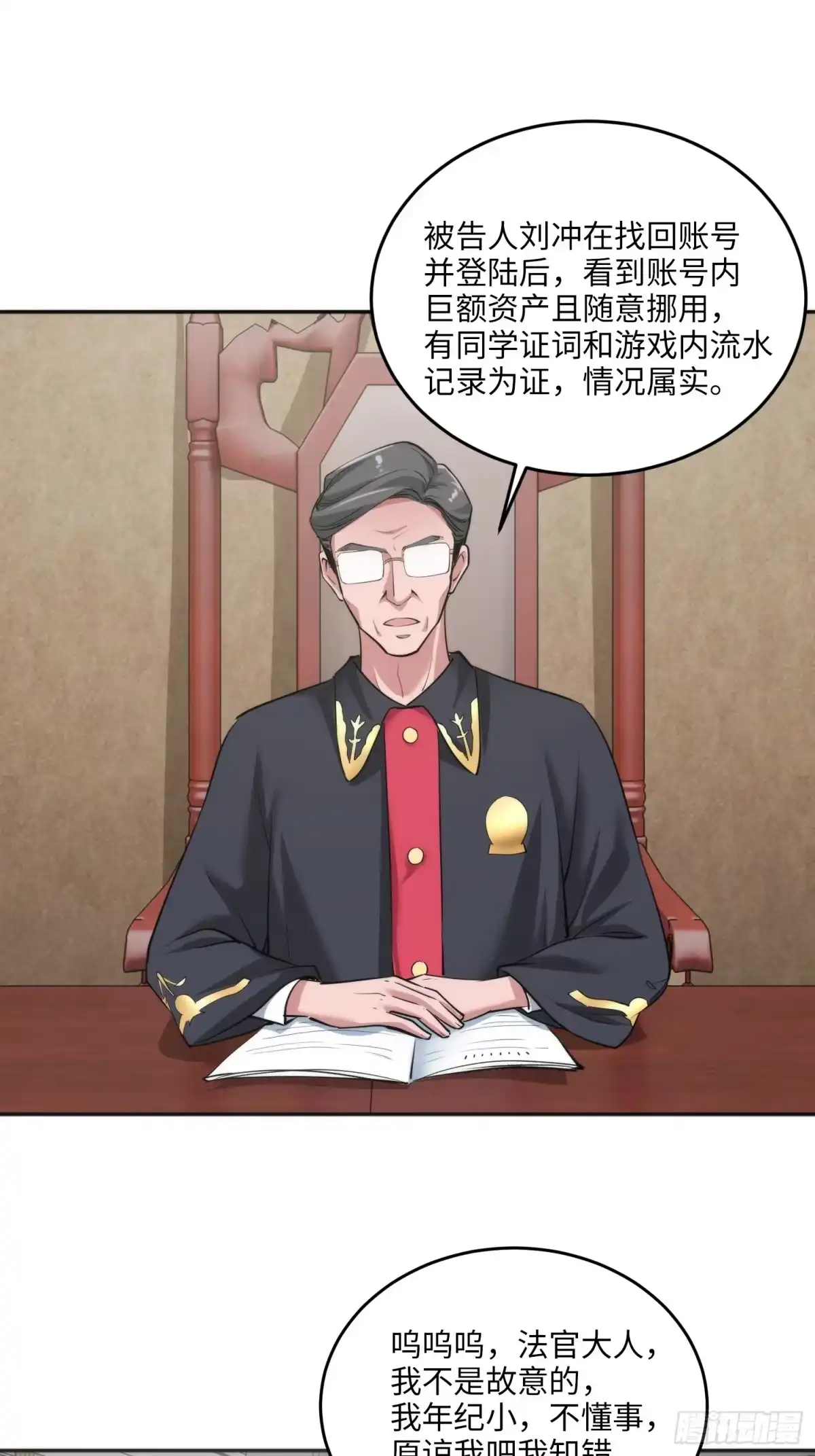 《硬核普法！较真系统在线发钱！》10集：依法惩治找回者 第38页