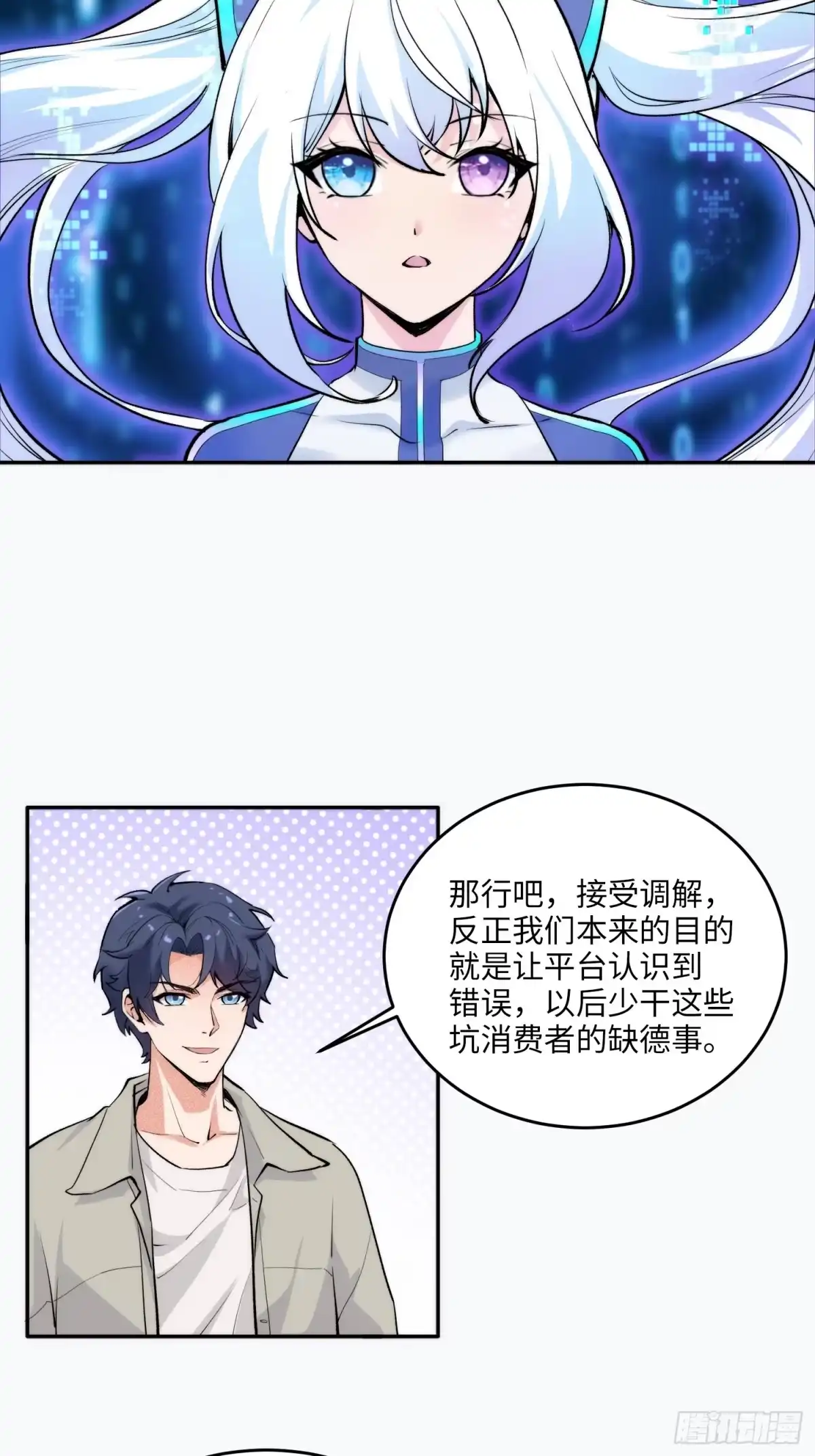 《硬核普法！较真系统在线发钱！》10集：依法惩治找回者 第32页