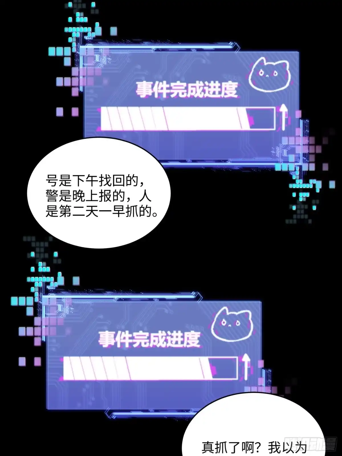 《硬核普法！较真系统在线发钱！》10集：依法惩治找回者 第22页