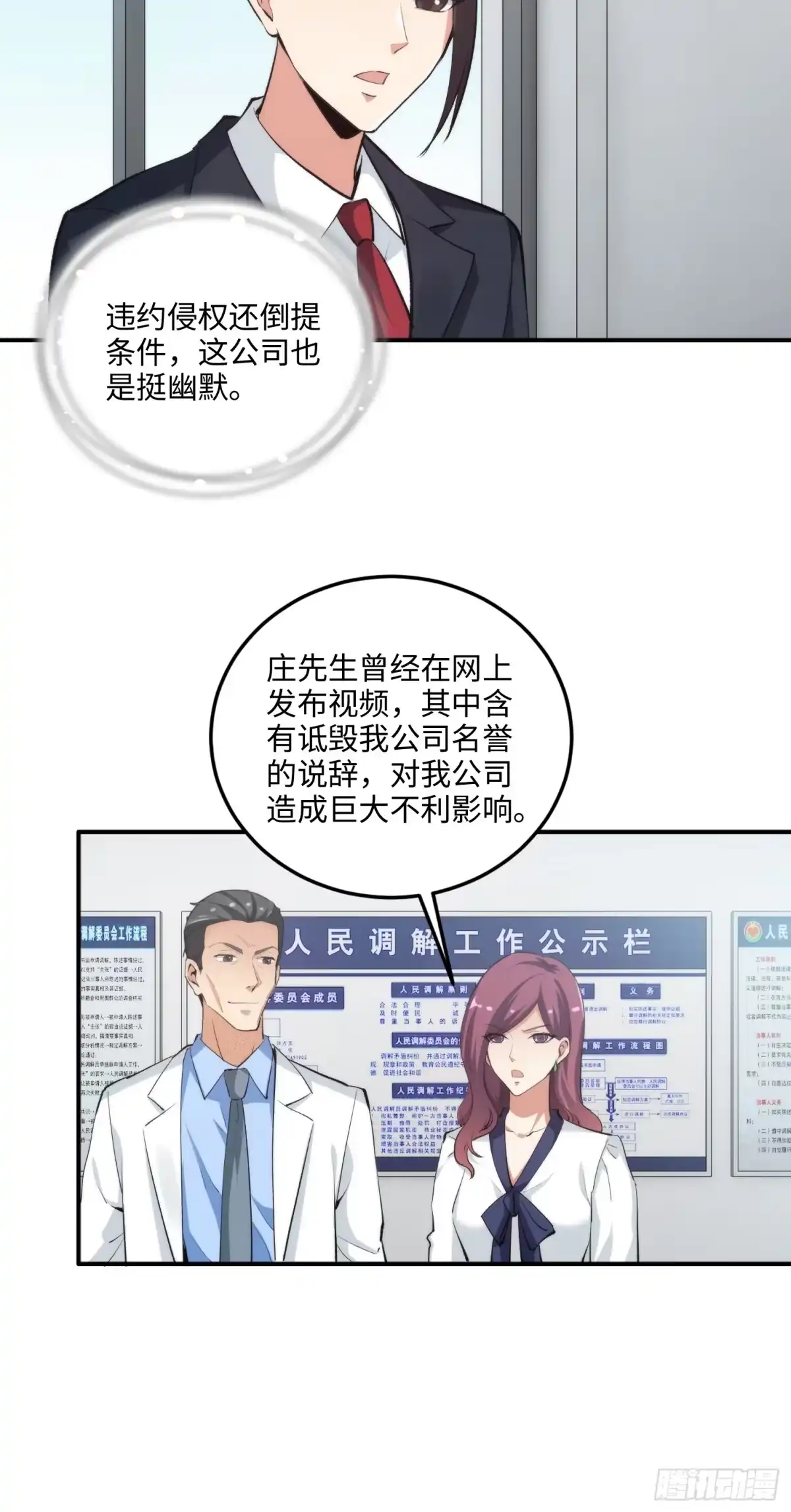 《硬核普法！较真系统在线发钱！》10集：依法惩治找回者 第3页