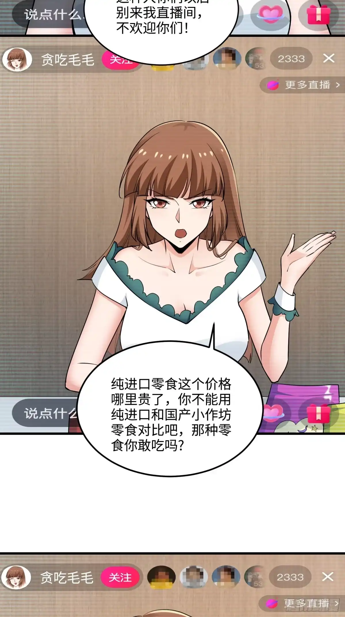 《硬核普法！较真系统在线发钱！》25集：网红直播带货的陷阱 第12页