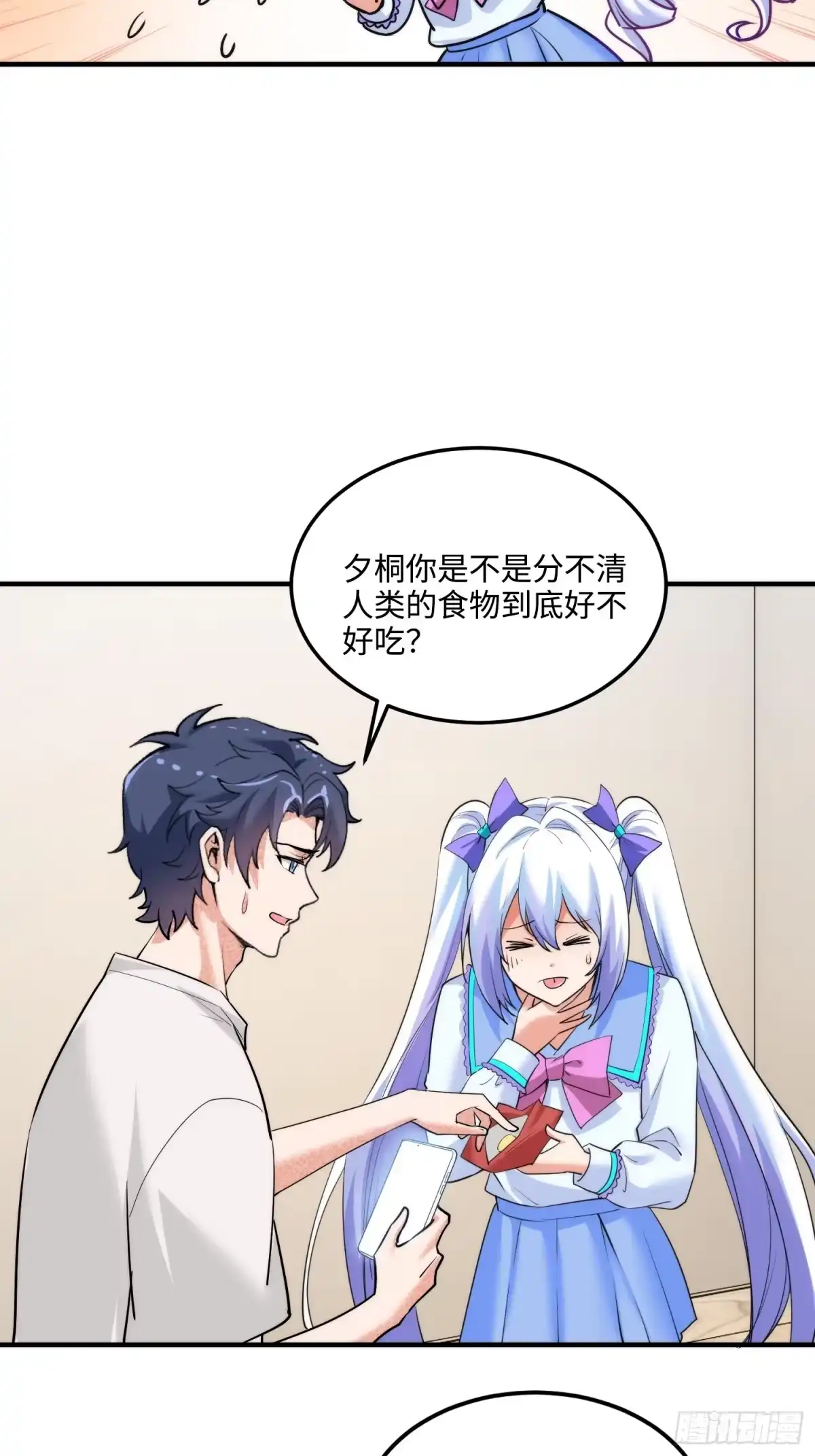 《硬核普法！较真系统在线发钱！》25集：网红直播带货的陷阱 第45页