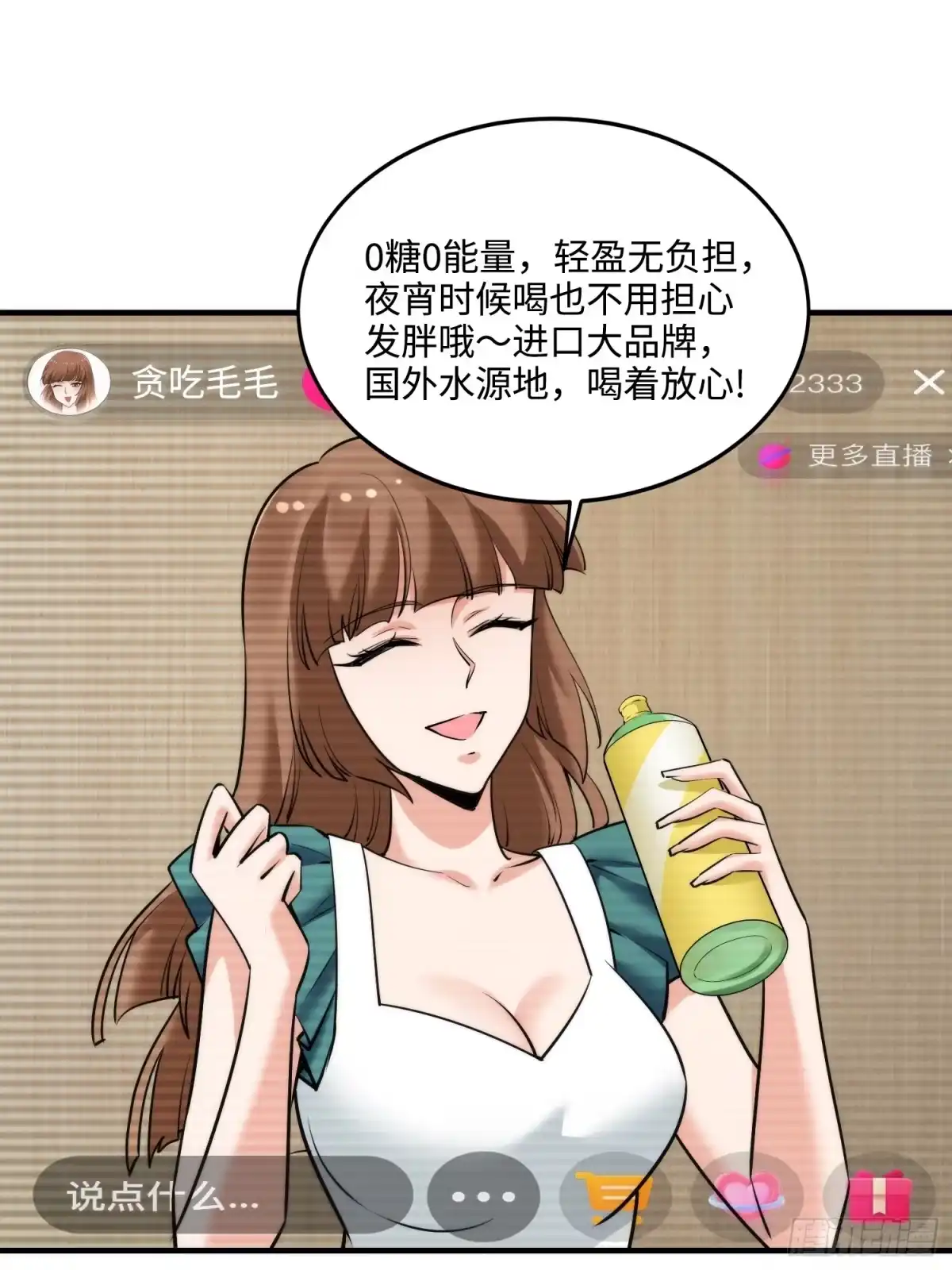 《硬核普法！较真系统在线发钱！》25集：网红直播带货的陷阱 第54页