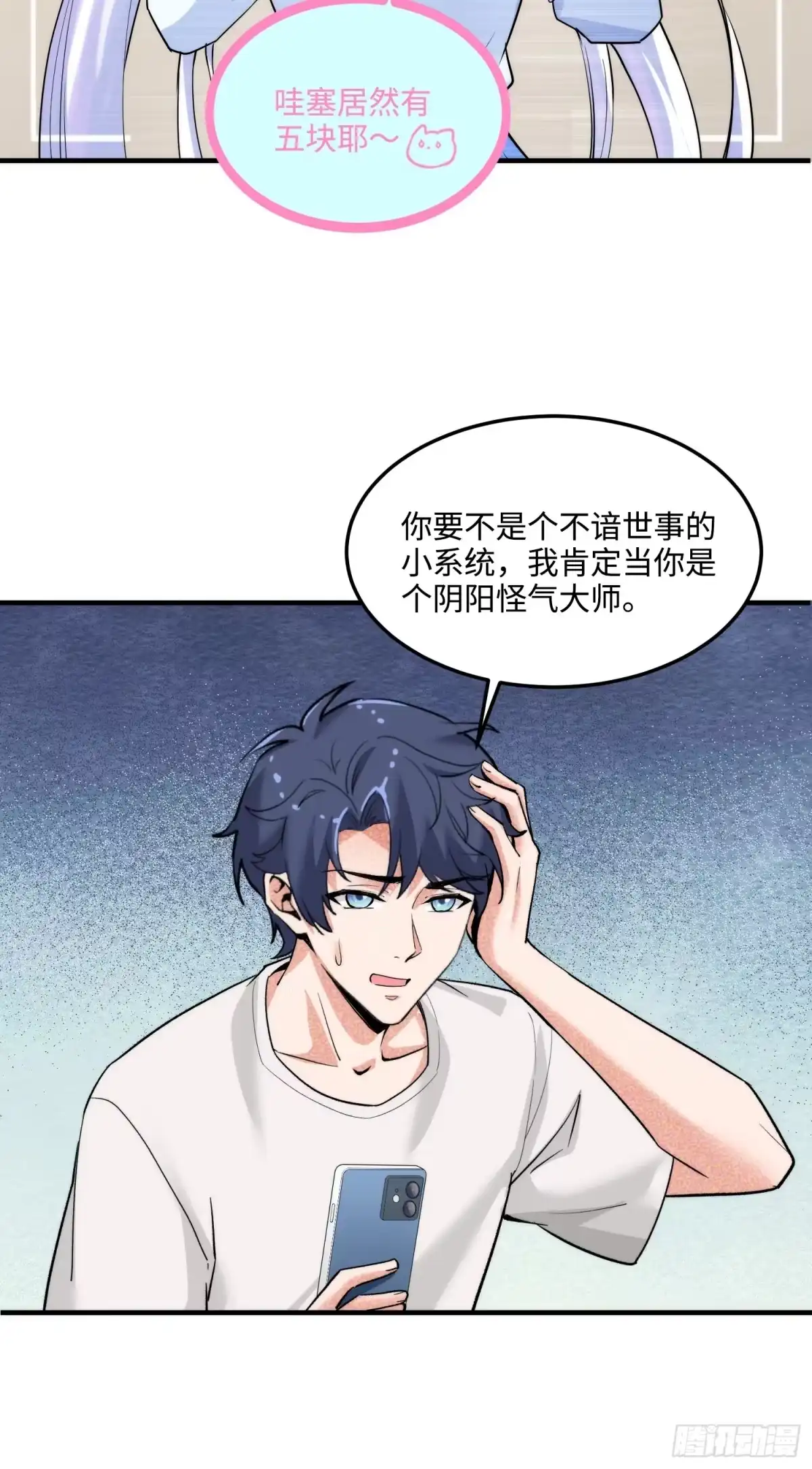 《硬核普法！较真系统在线发钱！》25集：网红直播带货的陷阱 第42页