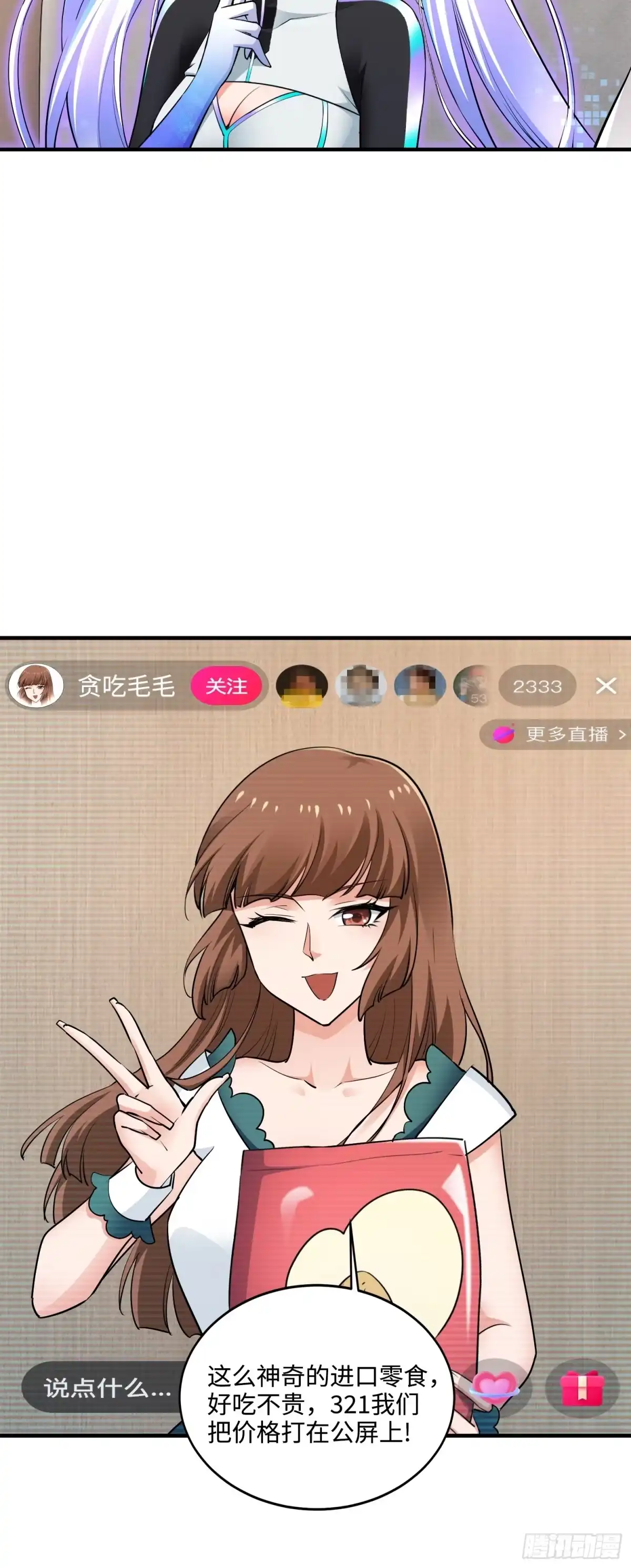 《硬核普法！较真系统在线发钱！》25集：网红直播带货的陷阱 第5页