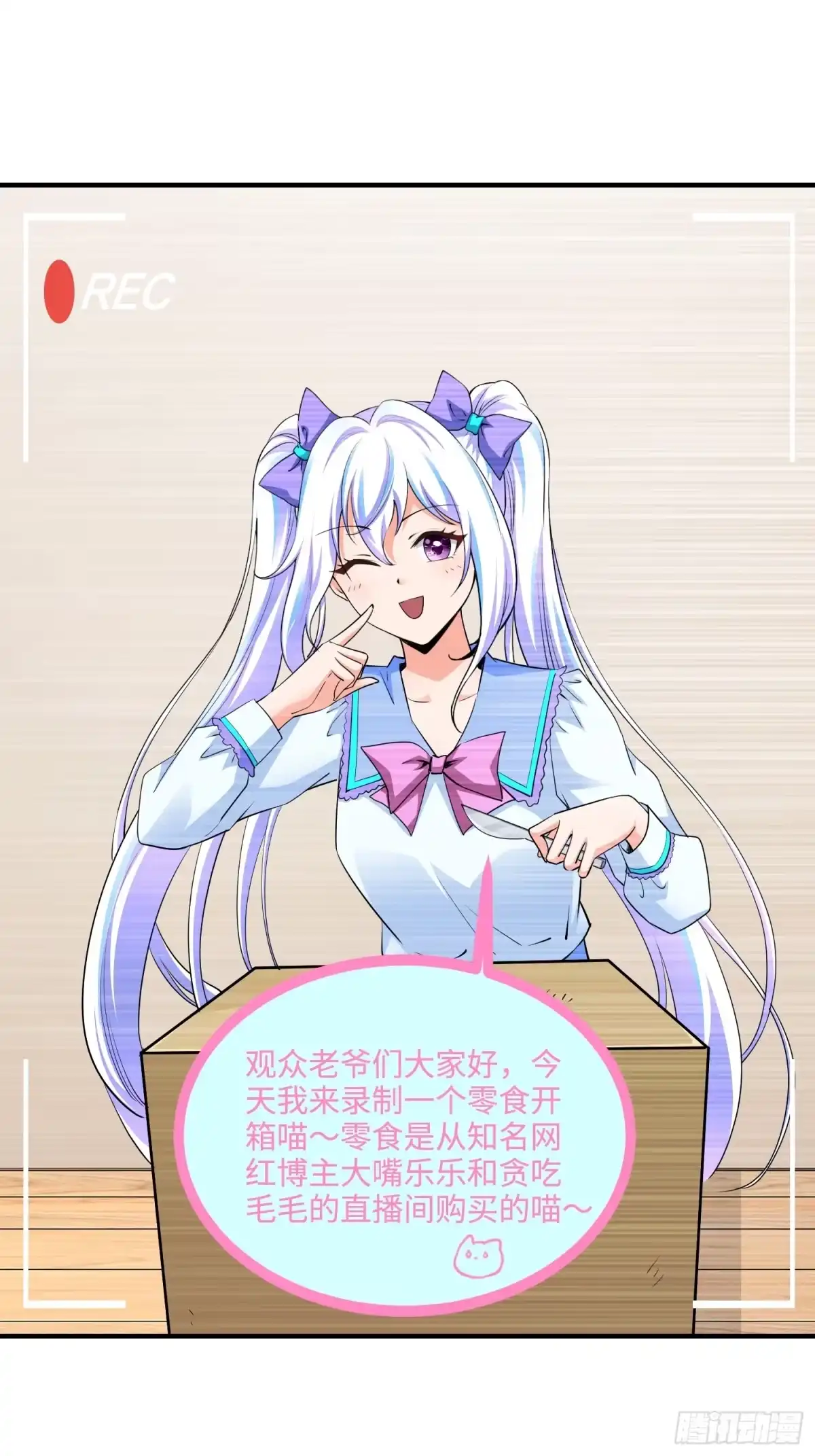《硬核普法！较真系统在线发钱！》25集：网红直播带货的陷阱 第24页