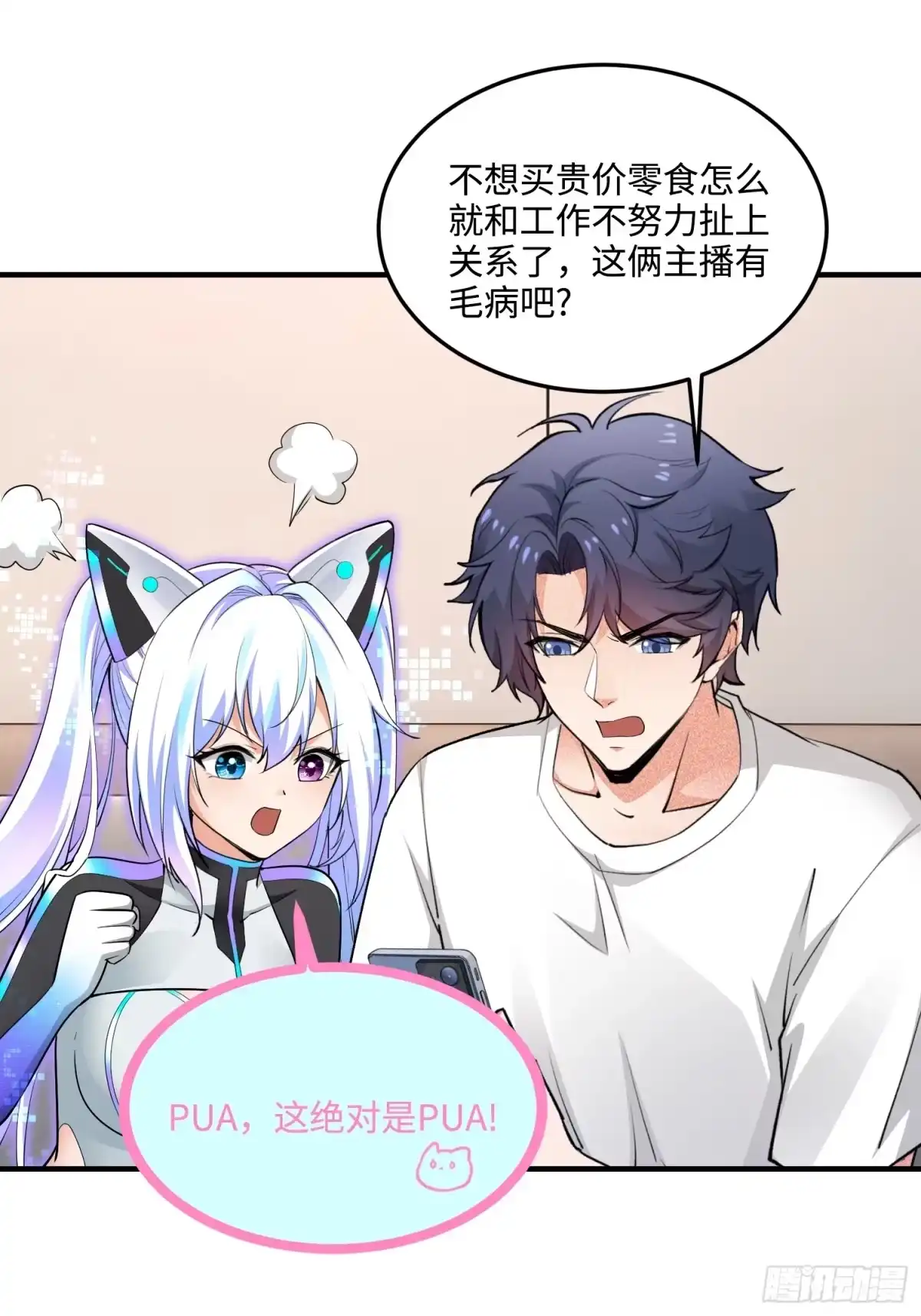 《硬核普法！较真系统在线发钱！》25集：网红直播带货的陷阱 第15页