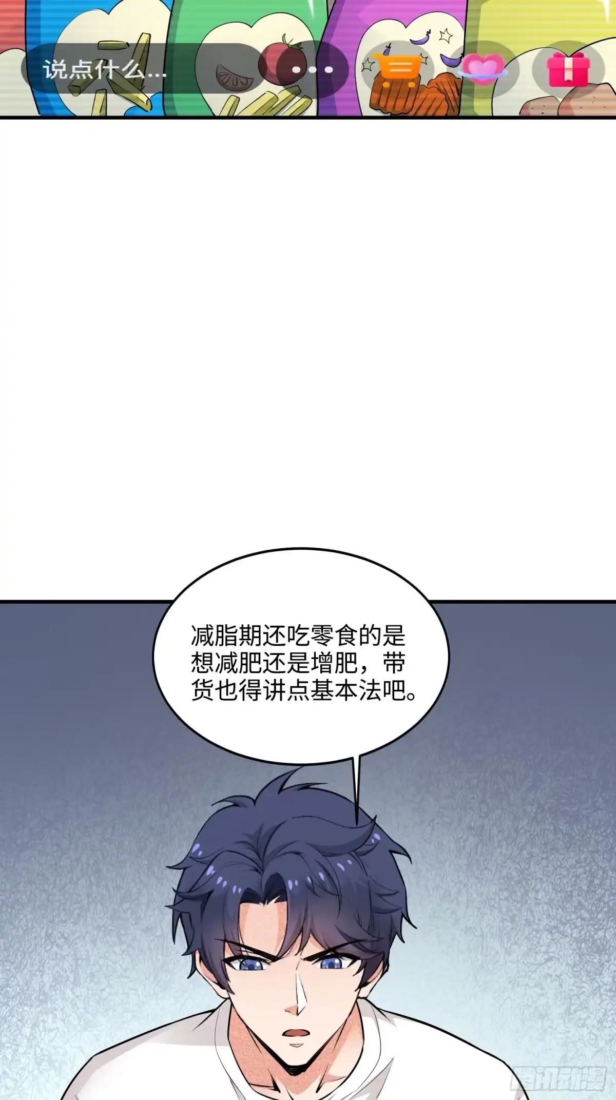 《硬核普法！较真系统在线发钱！》25集：网红直播带货的陷阱 第3页