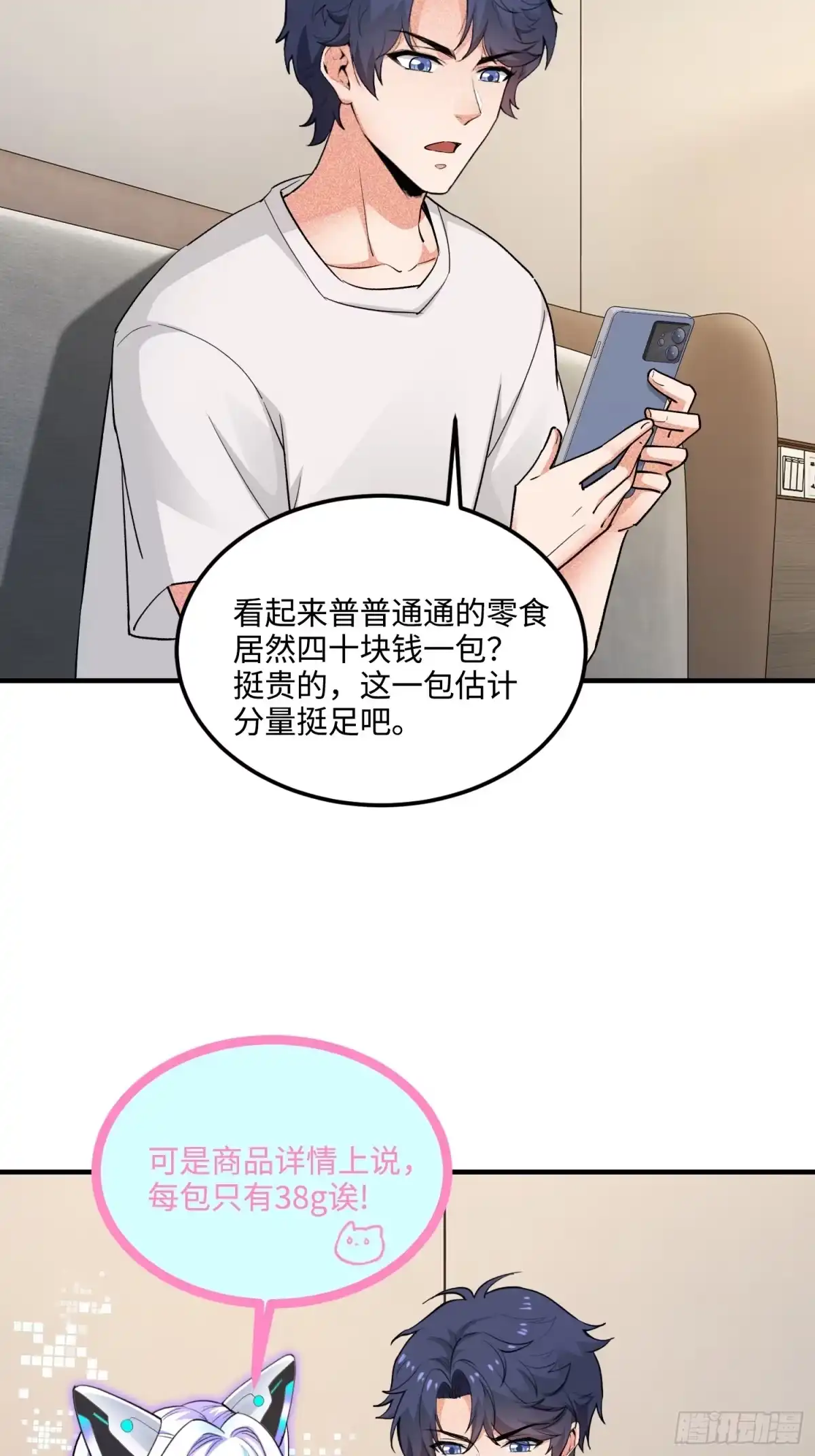 《硬核普法！较真系统在线发钱！》25集：网红直播带货的陷阱 第7页