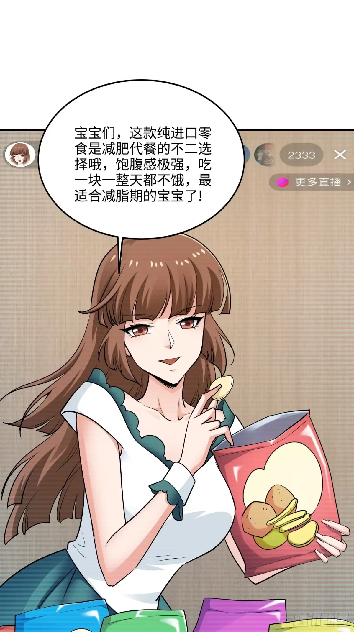 《硬核普法！较真系统在线发钱！》25集：网红直播带货的陷阱 第2页