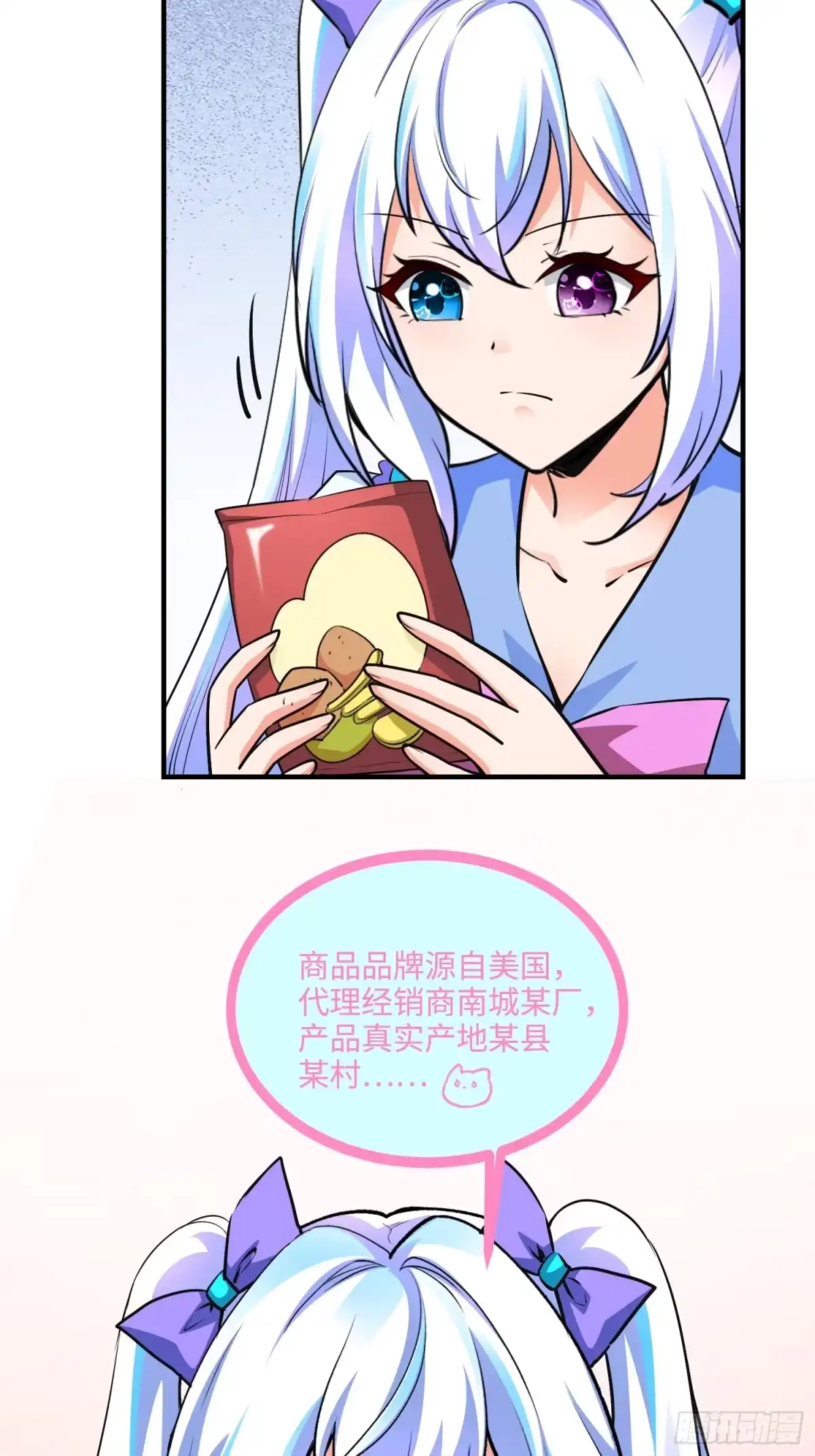 《硬核普法！较真系统在线发钱！》25集：网红直播带货的陷阱 第30页
