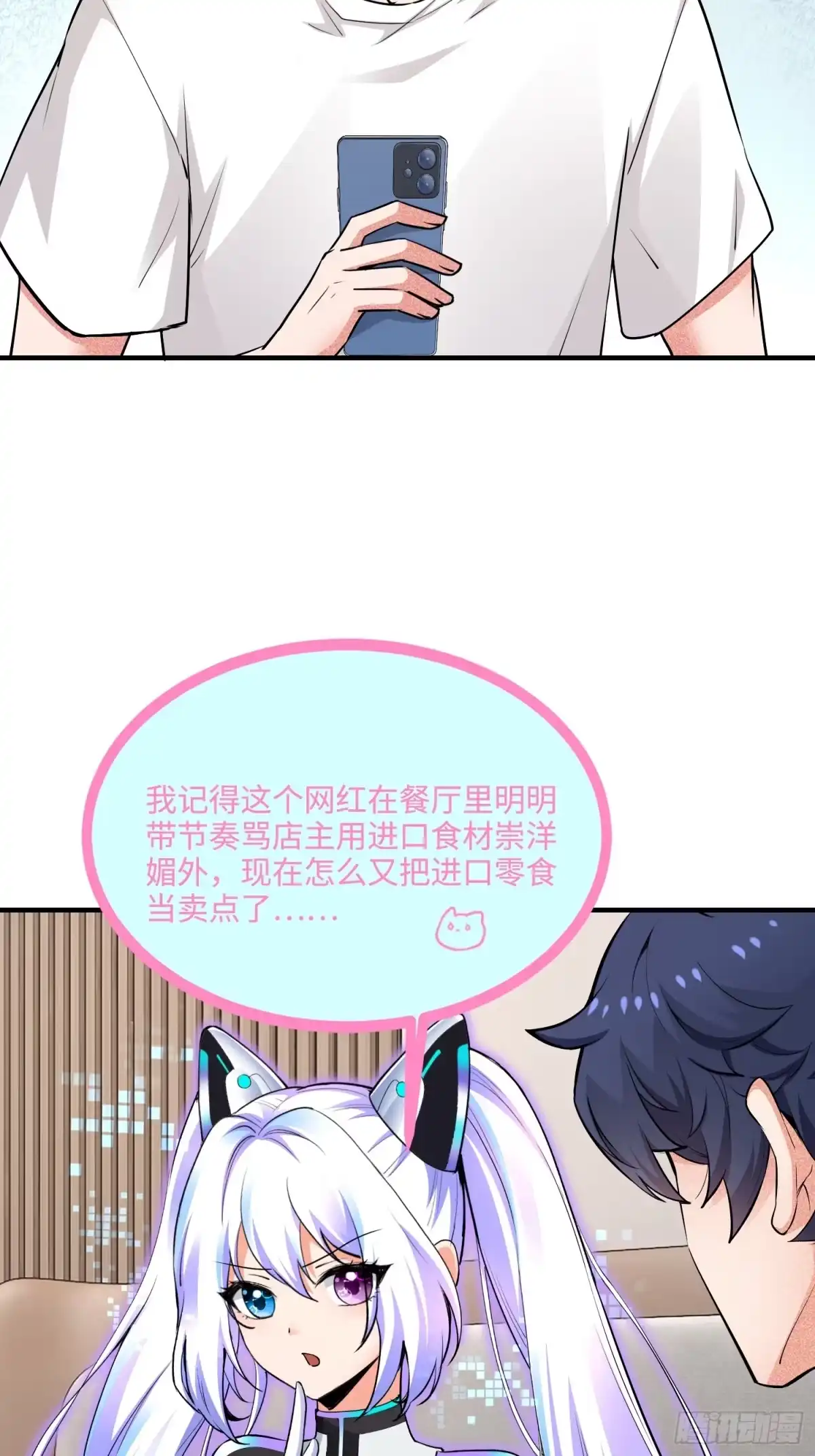 《硬核普法！较真系统在线发钱！》25集：网红直播带货的陷阱 第4页