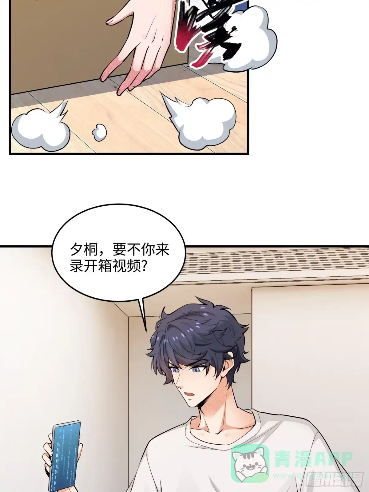 《硬核普法！较真系统在线发钱！》25集：网红直播带货的陷阱 第21页