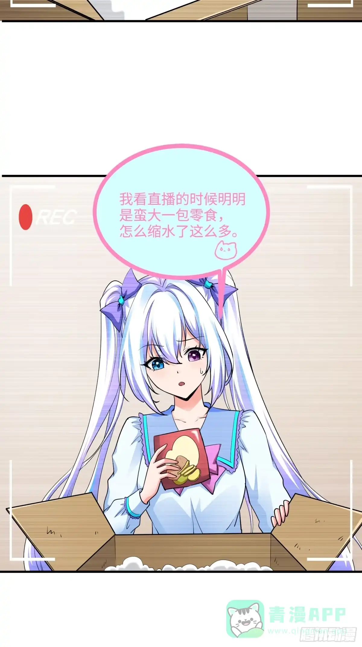 《硬核普法！较真系统在线发钱！》25集：网红直播带货的陷阱 第26页