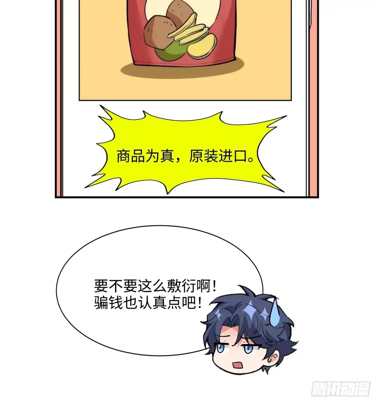 《硬核普法！较真系统在线发钱！》25集：网红直播带货的陷阱 第35页