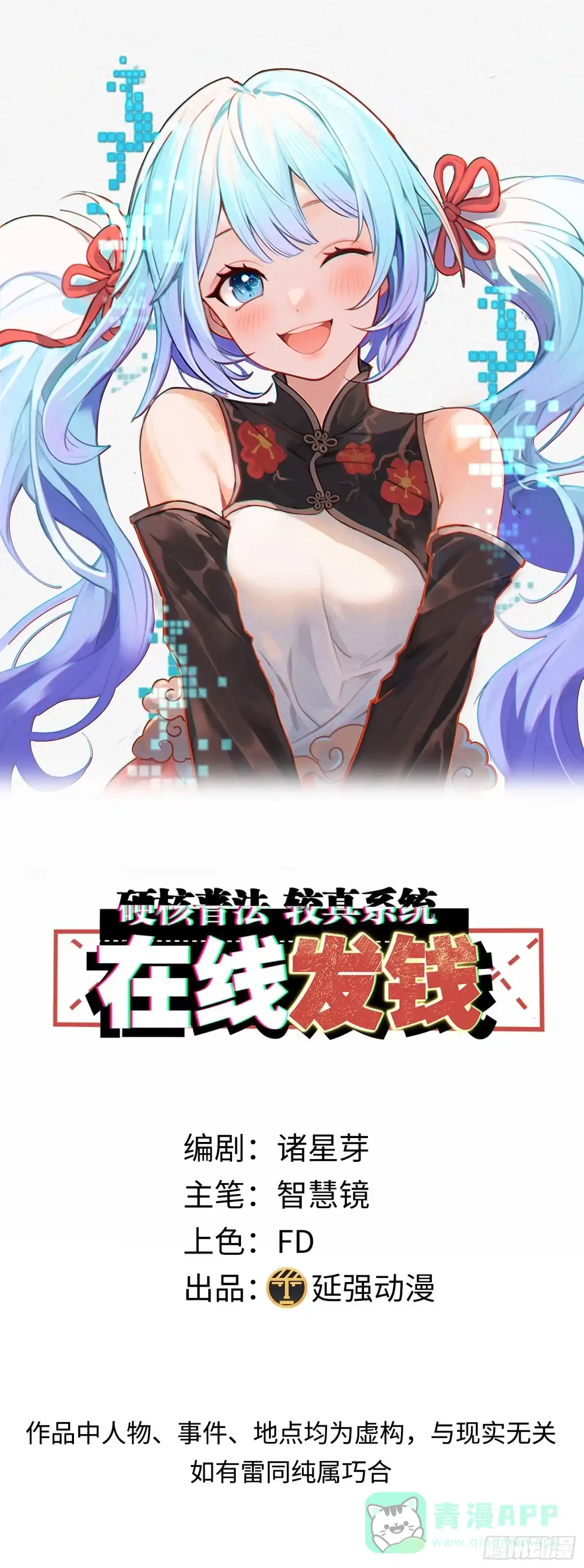 《硬核普法！较真系统在线发钱！》25集：网红直播带货的陷阱 第1页