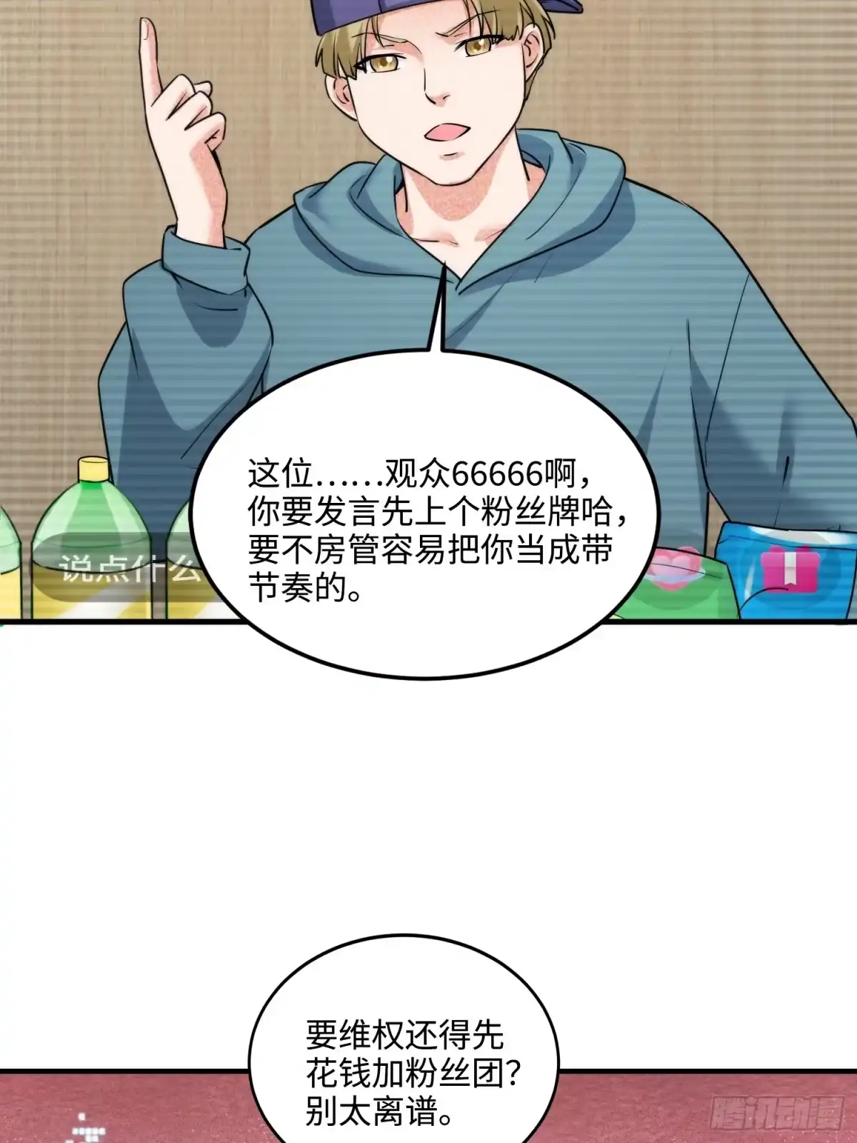 《硬核普法！较真系统在线发钱！》25集：网红直播带货的陷阱 第57页