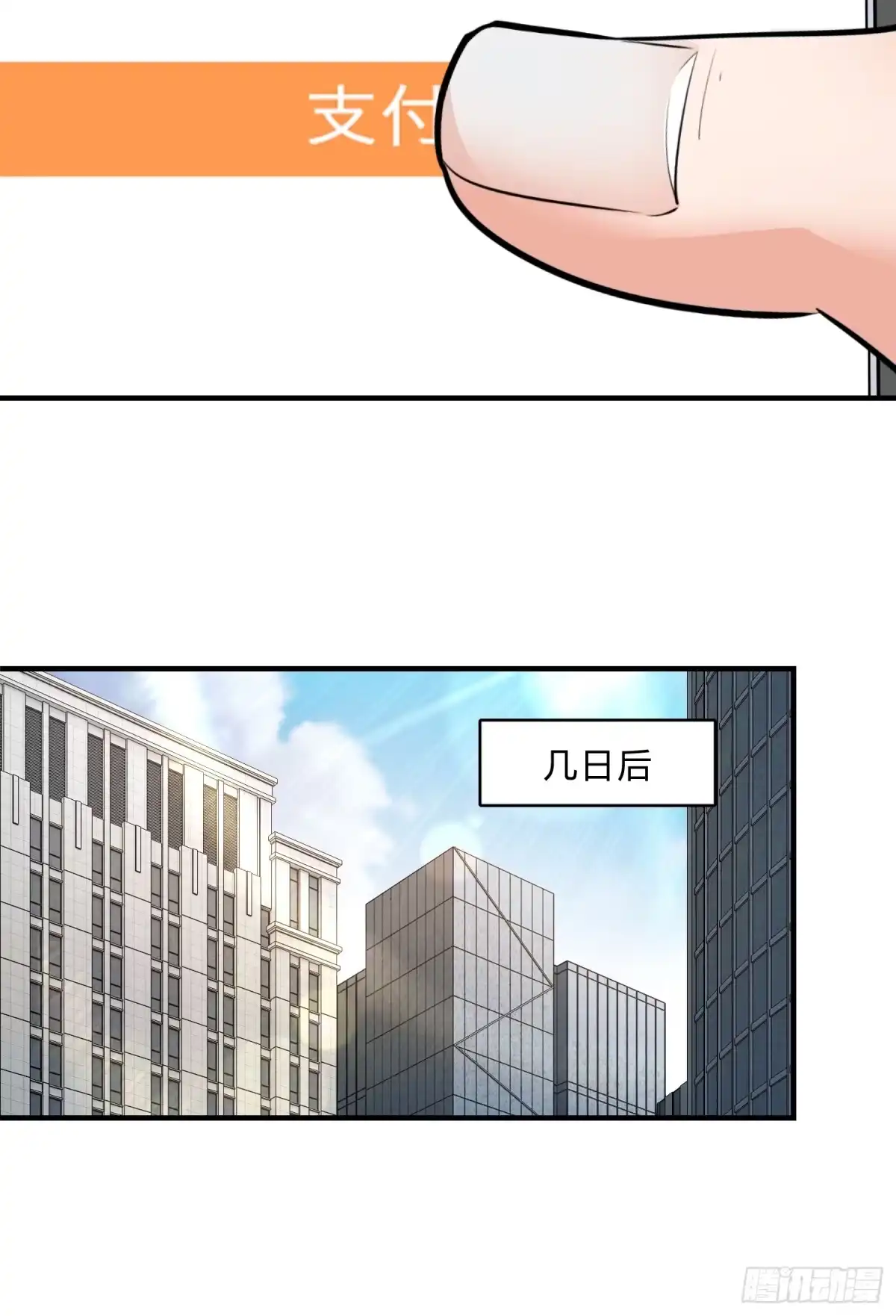 《硬核普法！较真系统在线发钱！》25集：网红直播带货的陷阱 第18页